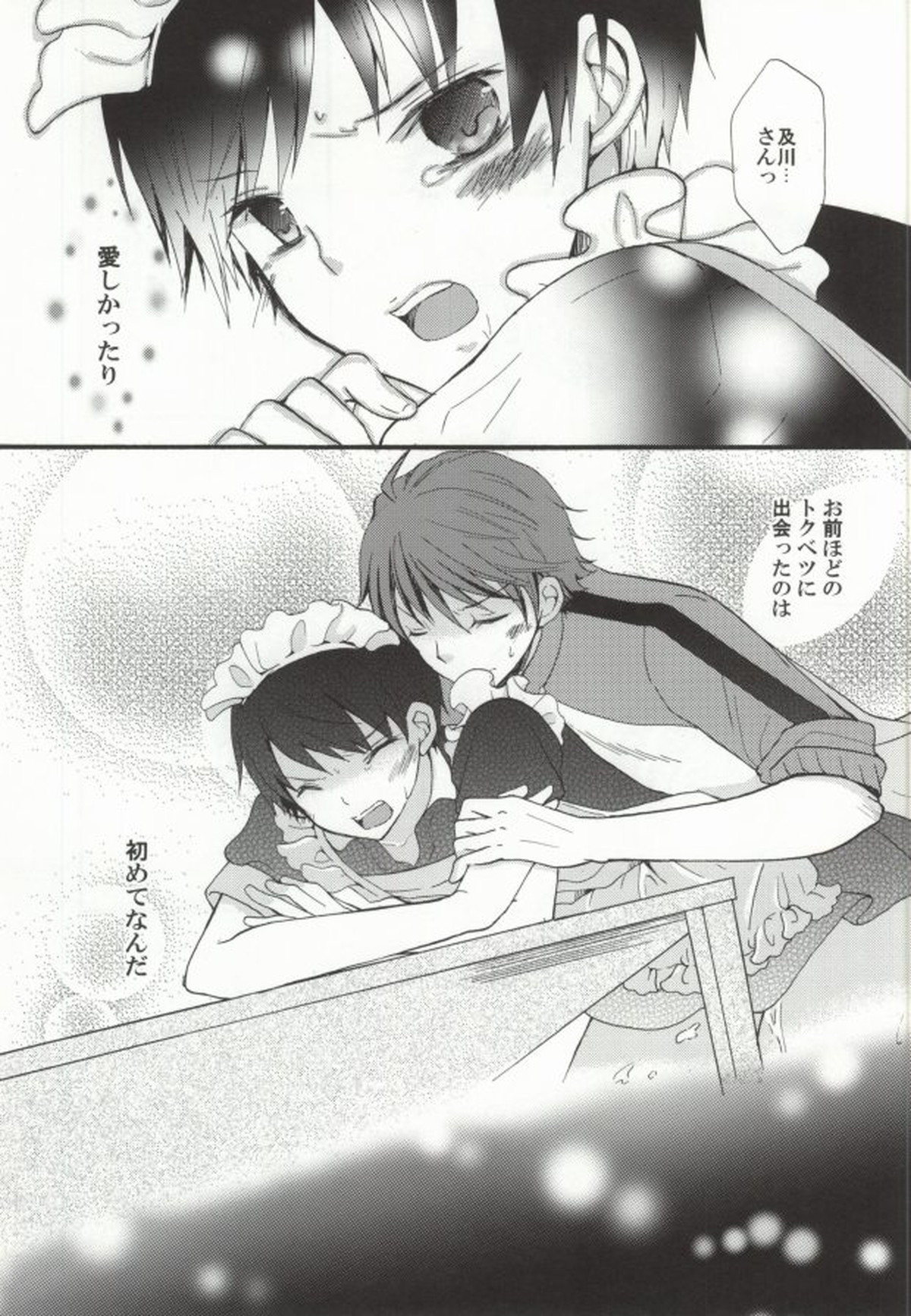 影山君がメイドになったりJKになったりする本【ハイキュー!!/及影】 page 34