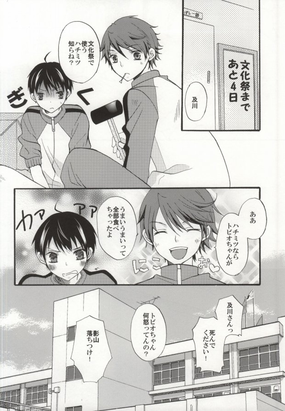 影山君がメイドになったりJKになったりする本【ハイキュー!!/及影】 page 35