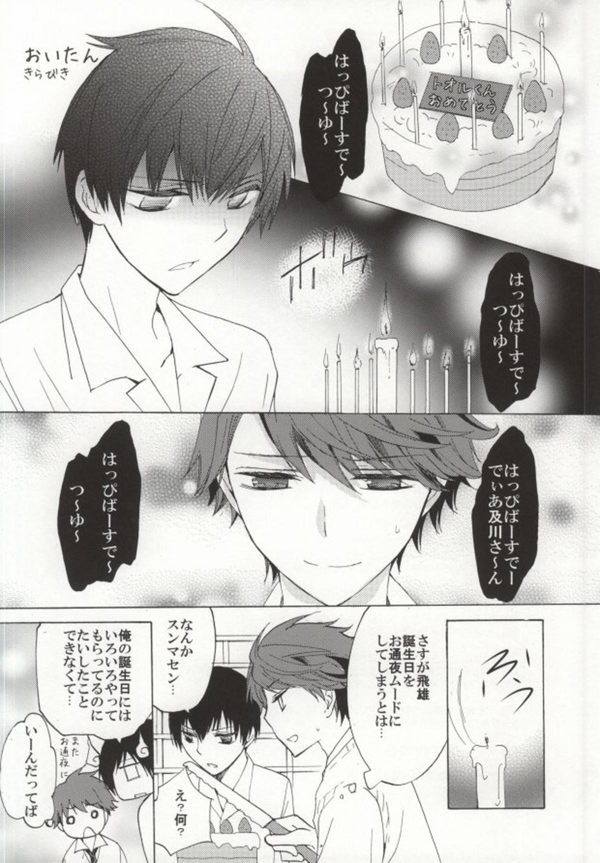 影山君がメイドになったりJKになったりする本【ハイキュー!!/及影】 page 36