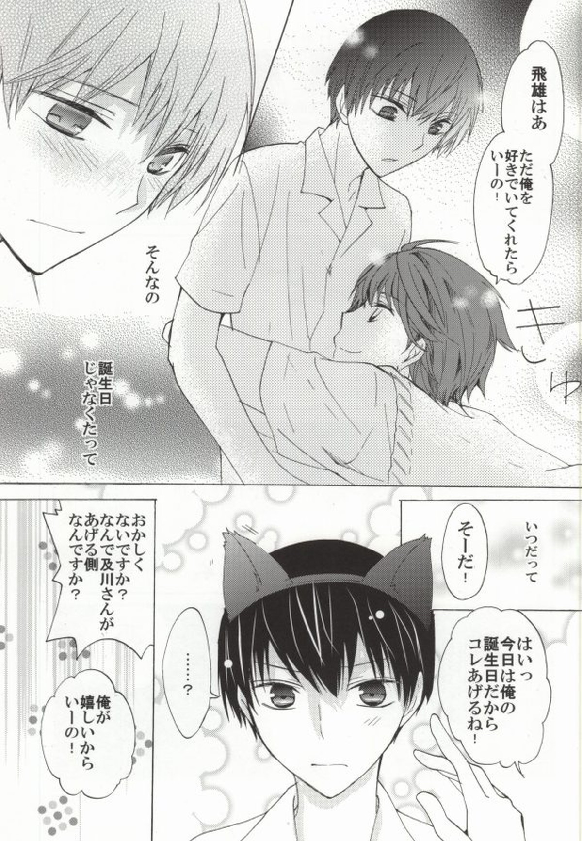 影山君がメイドになったりJKになったりする本【ハイキュー!!/及影】 page 37