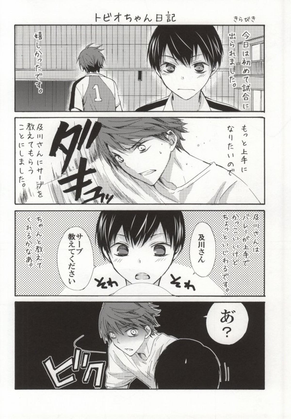 影山君がメイドになったりJKになったりする本【ハイキュー!!/及影】 page 38