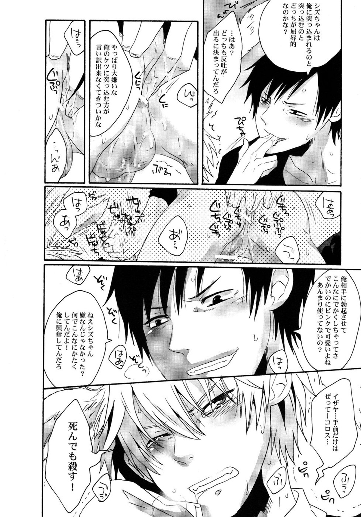 BUKURO No シズウサギ【デュラララ!!/シズイザ】 page 11