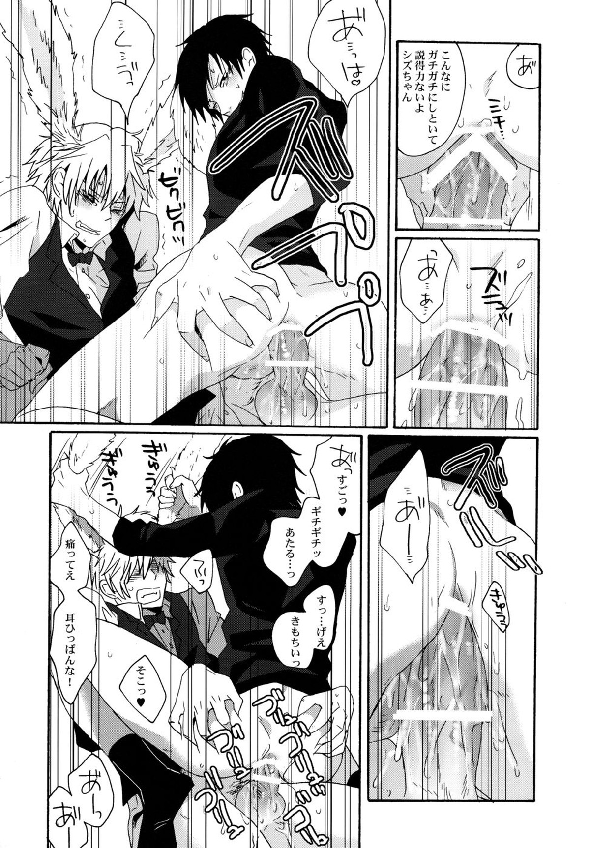 BUKURO No シズウサギ【デュラララ!!/シズイザ】 page 12