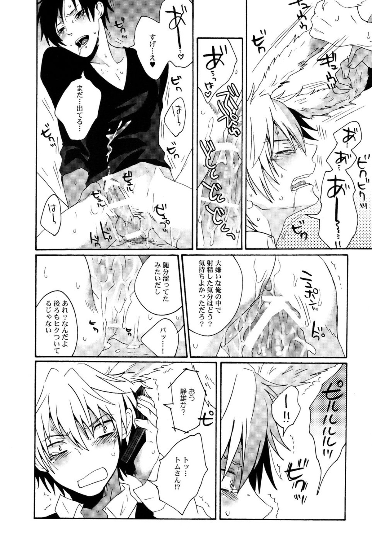 BUKURO No シズウサギ【デュラララ!!/シズイザ】 page 13