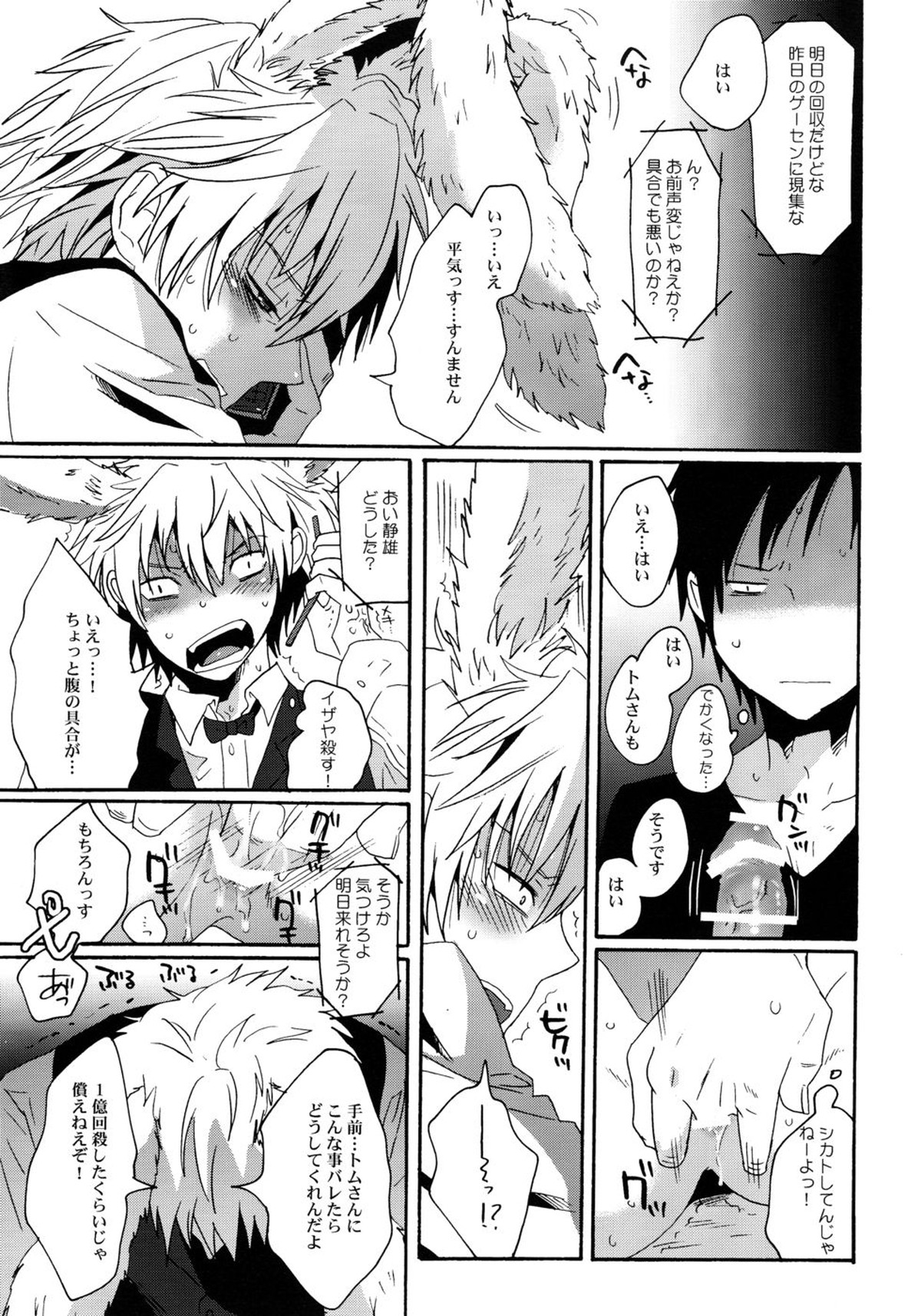 BUKURO No シズウサギ【デュラララ!!/シズイザ】 page 14