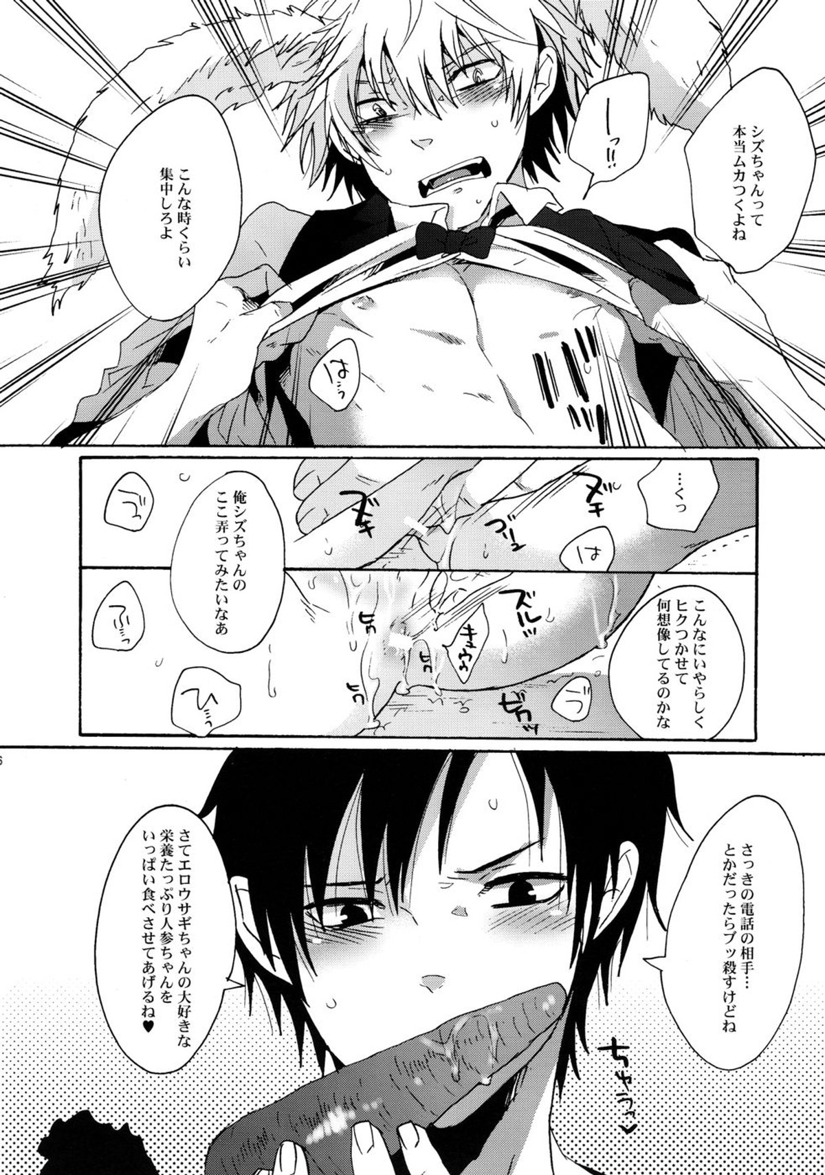 BUKURO No シズウサギ【デュラララ!!/シズイザ】 page 15