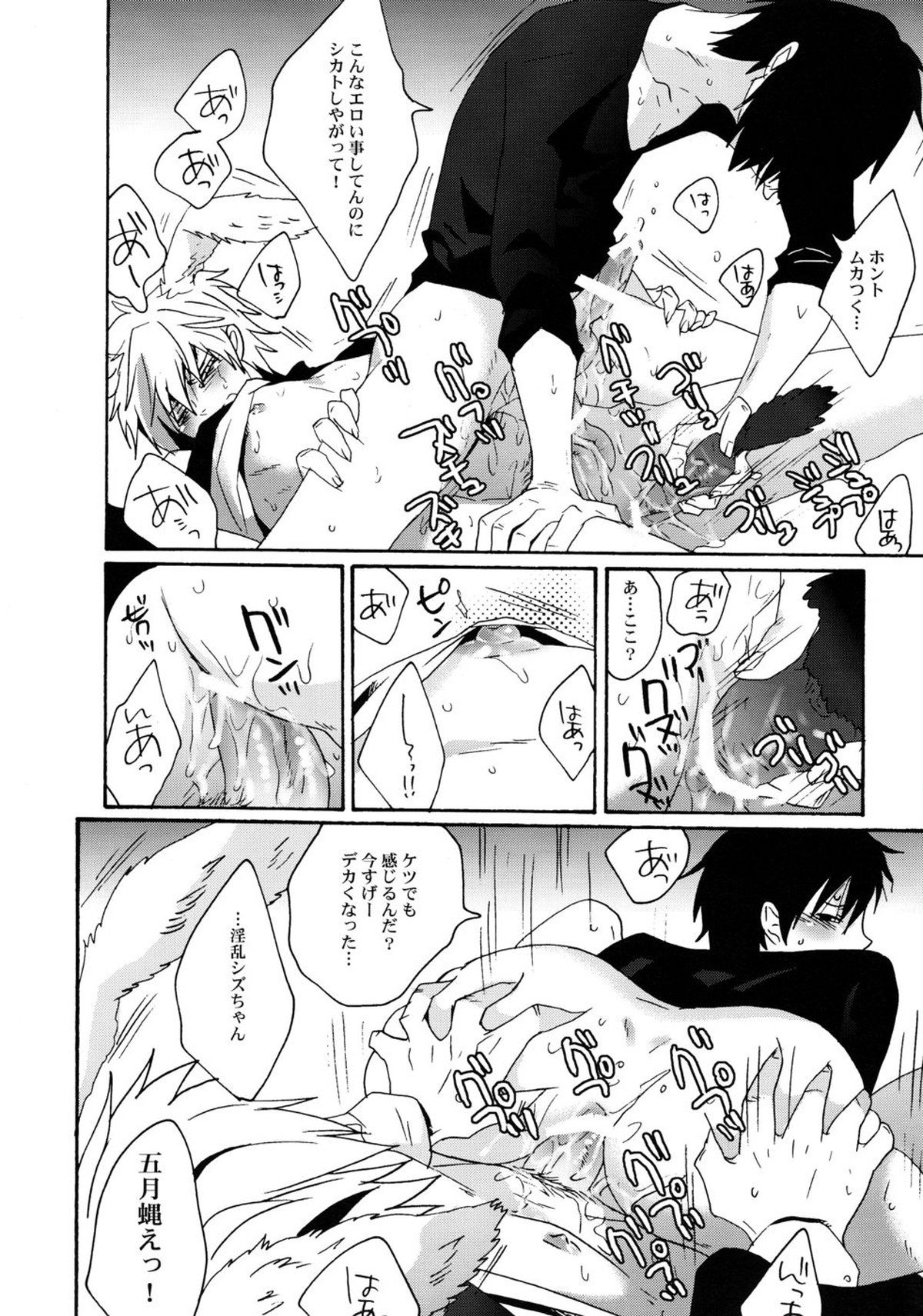 BUKURO No シズウサギ【デュラララ!!/シズイザ】 page 17