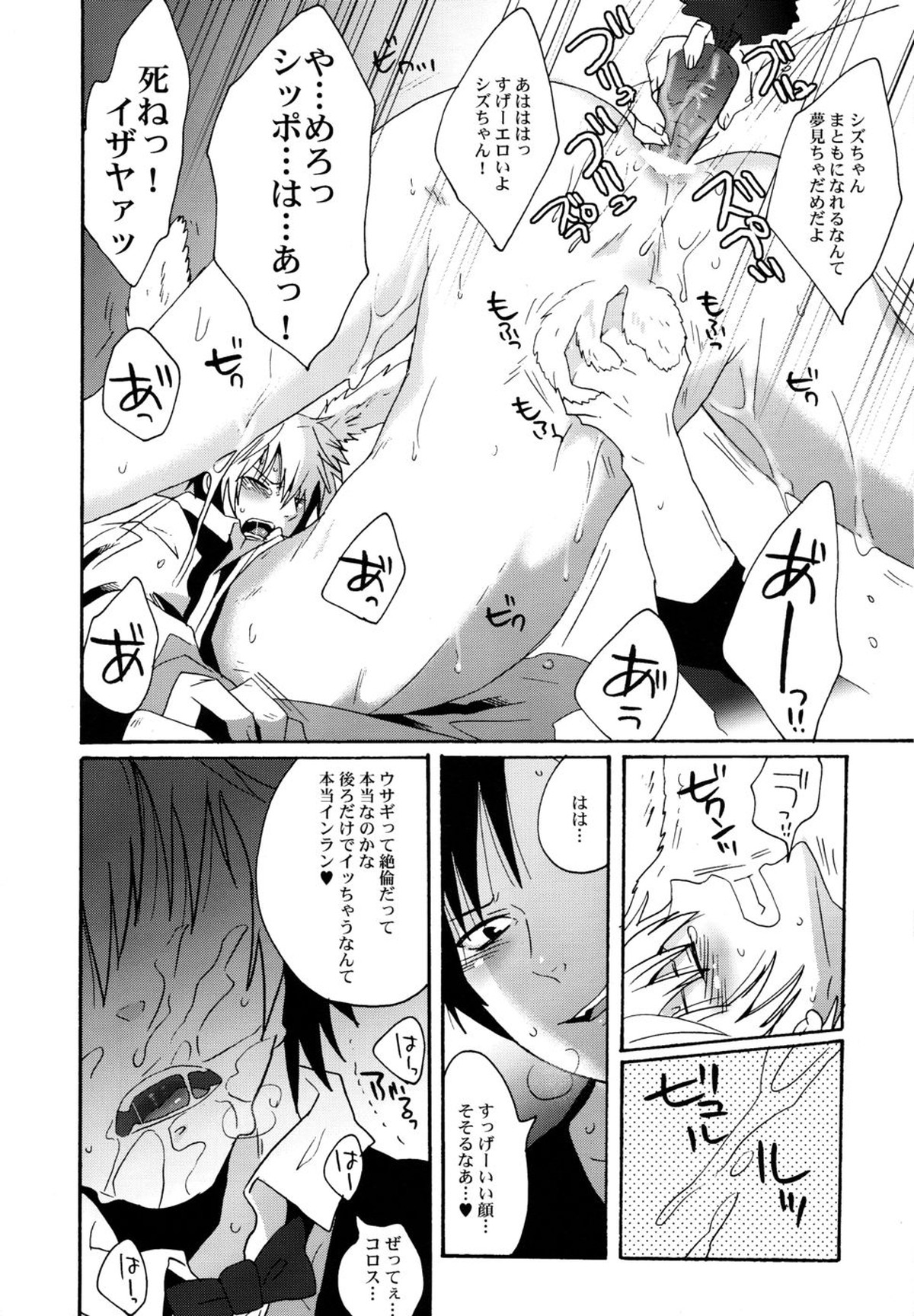 BUKURO No シズウサギ【デュラララ!!/シズイザ】 page 19