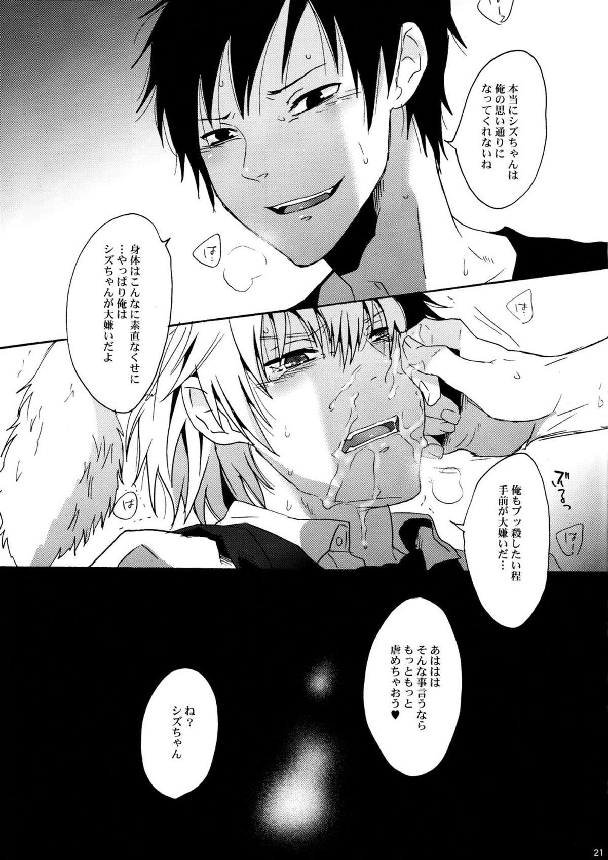 BUKURO No シズウサギ【デュラララ!!/シズイザ】 page 20