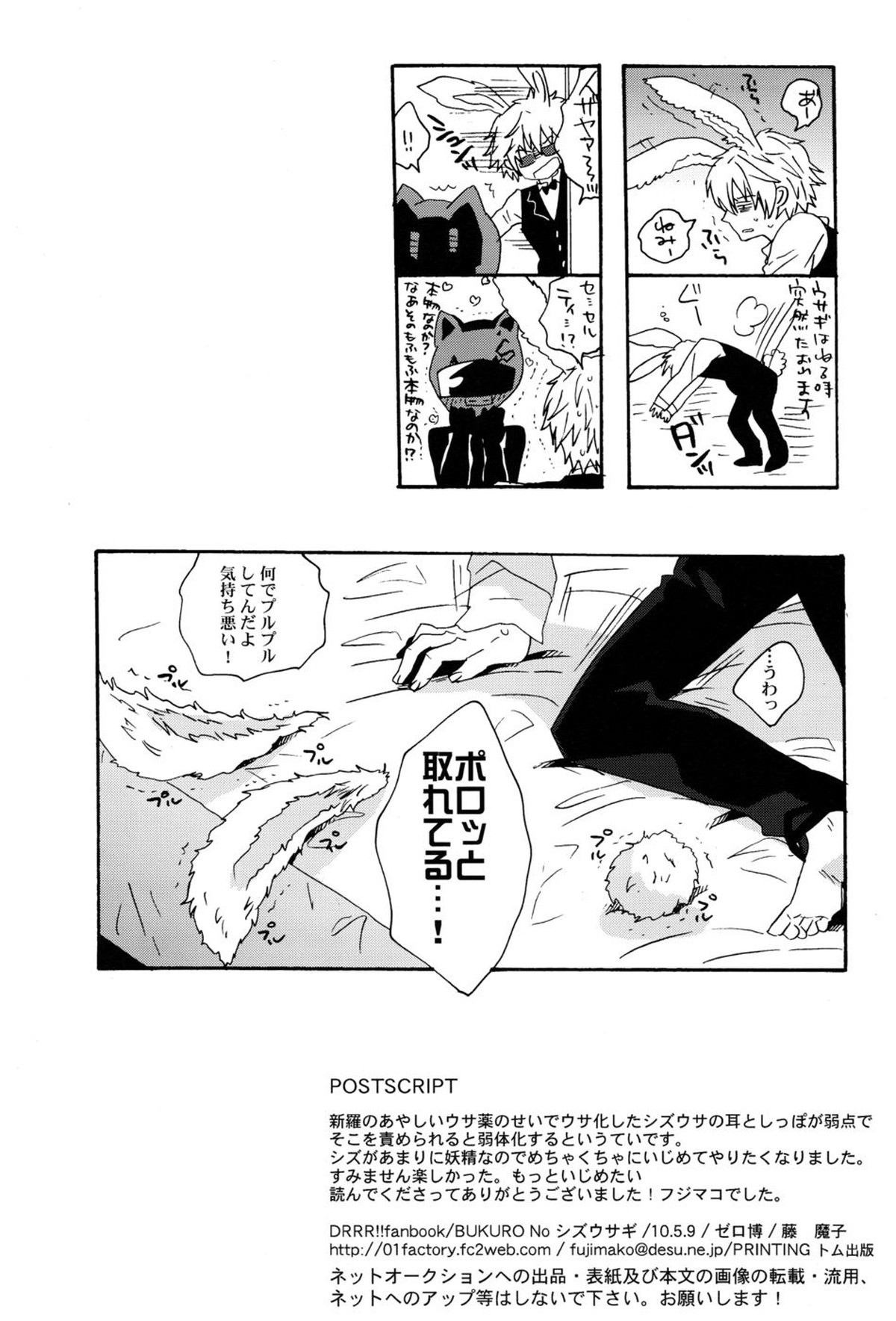 BUKURO No シズウサギ【デュラララ!!/シズイザ】 page 21