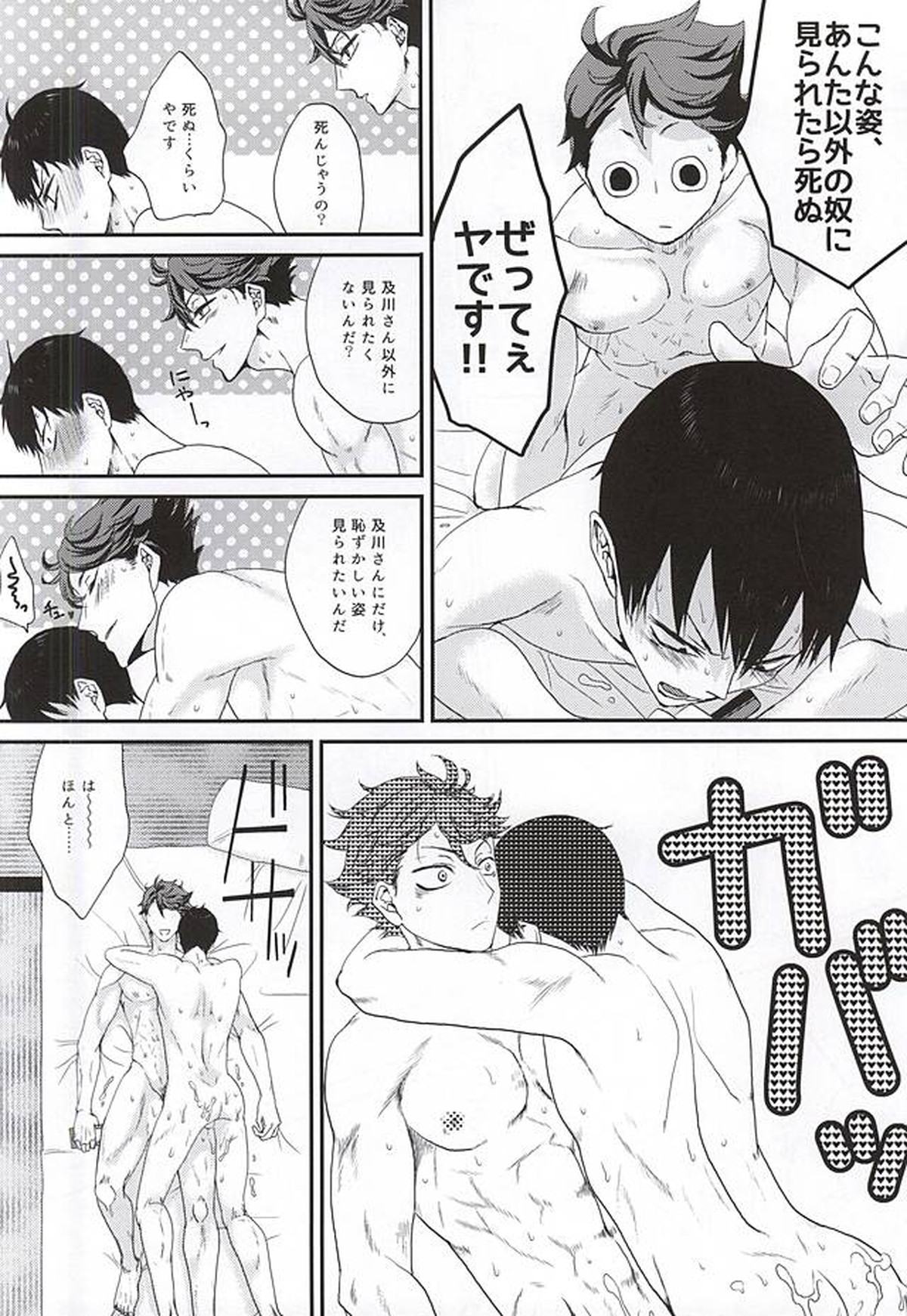 Take,all,all【ハイキュー!!/及影】 page 13