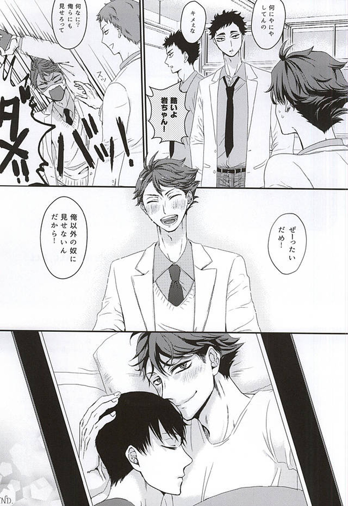 Take,all,all【ハイキュー!!/及影】 page 16