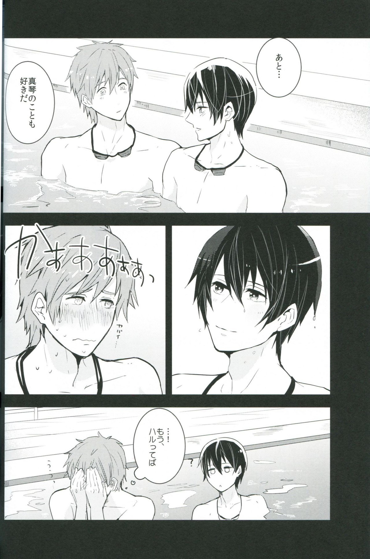 Under Water Speaker【Free!/まこはる】 page 11