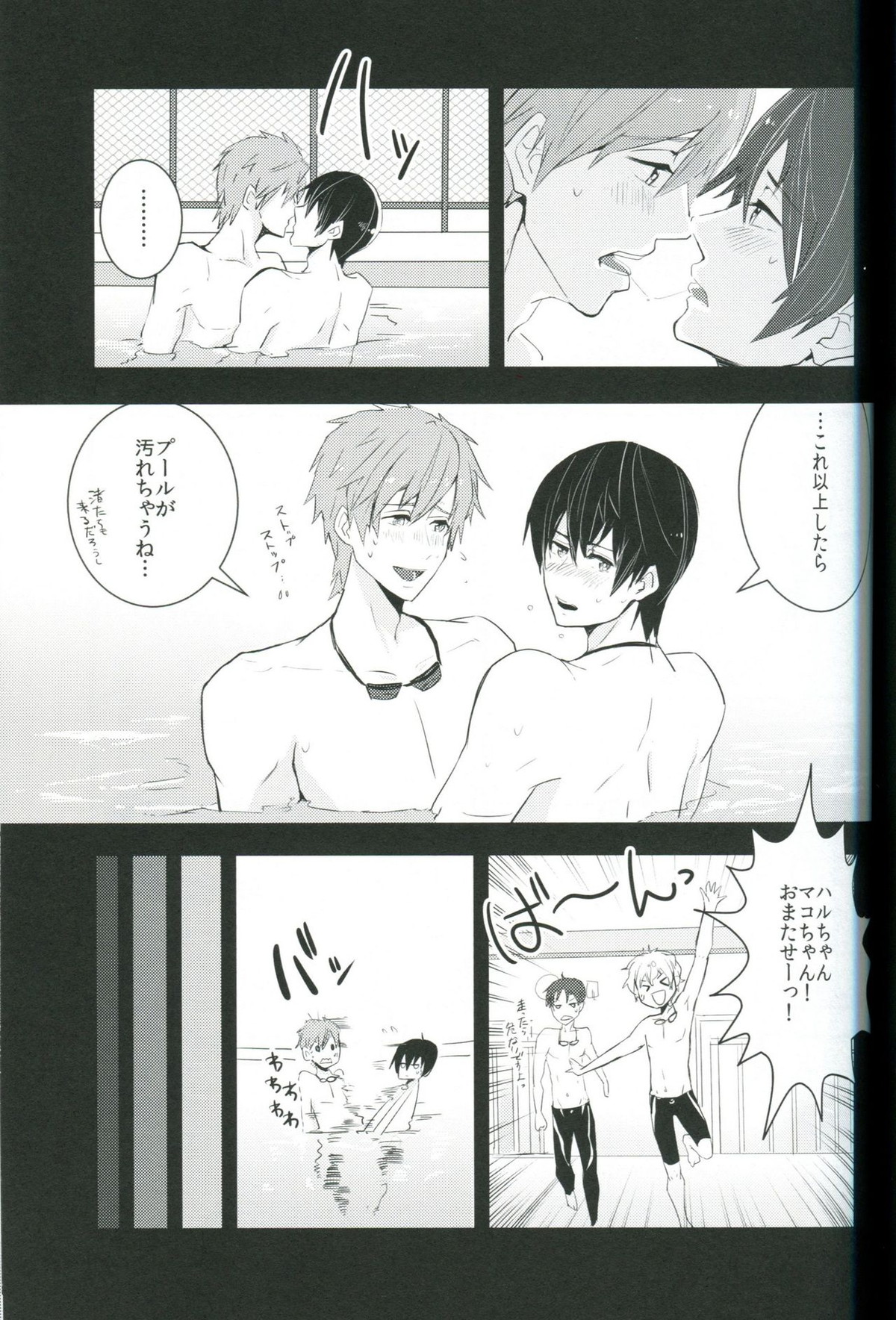Under Water Speaker【Free!/まこはる】 page 14