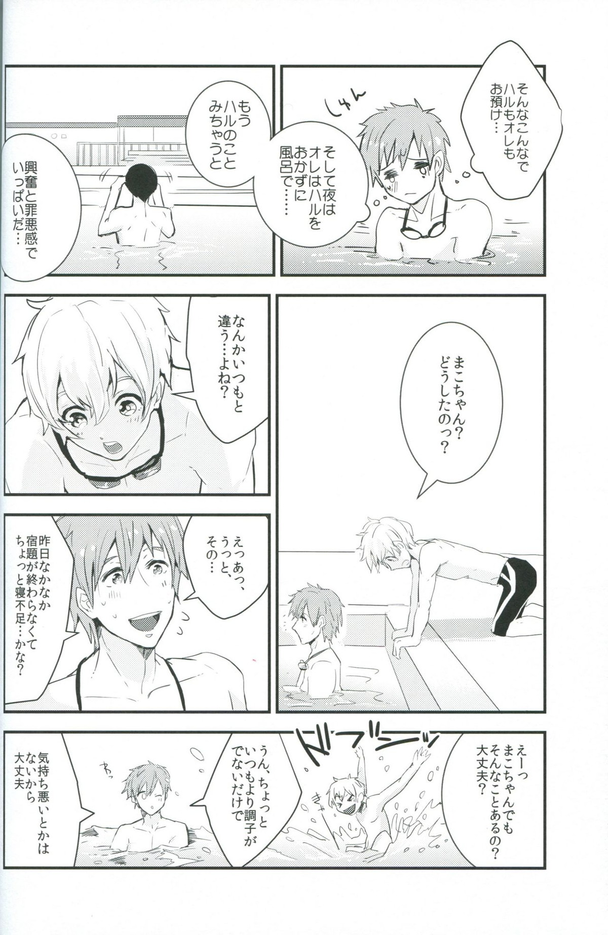 Under Water Speaker【Free!/まこはる】 page 15