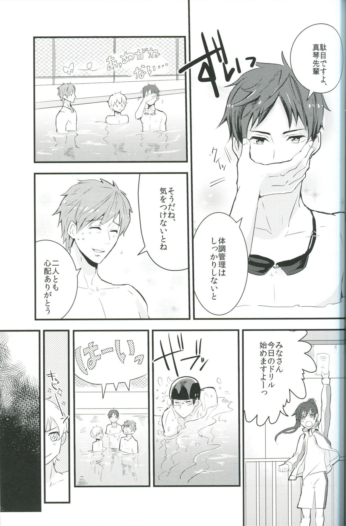 Under Water Speaker【Free!/まこはる】 page 16