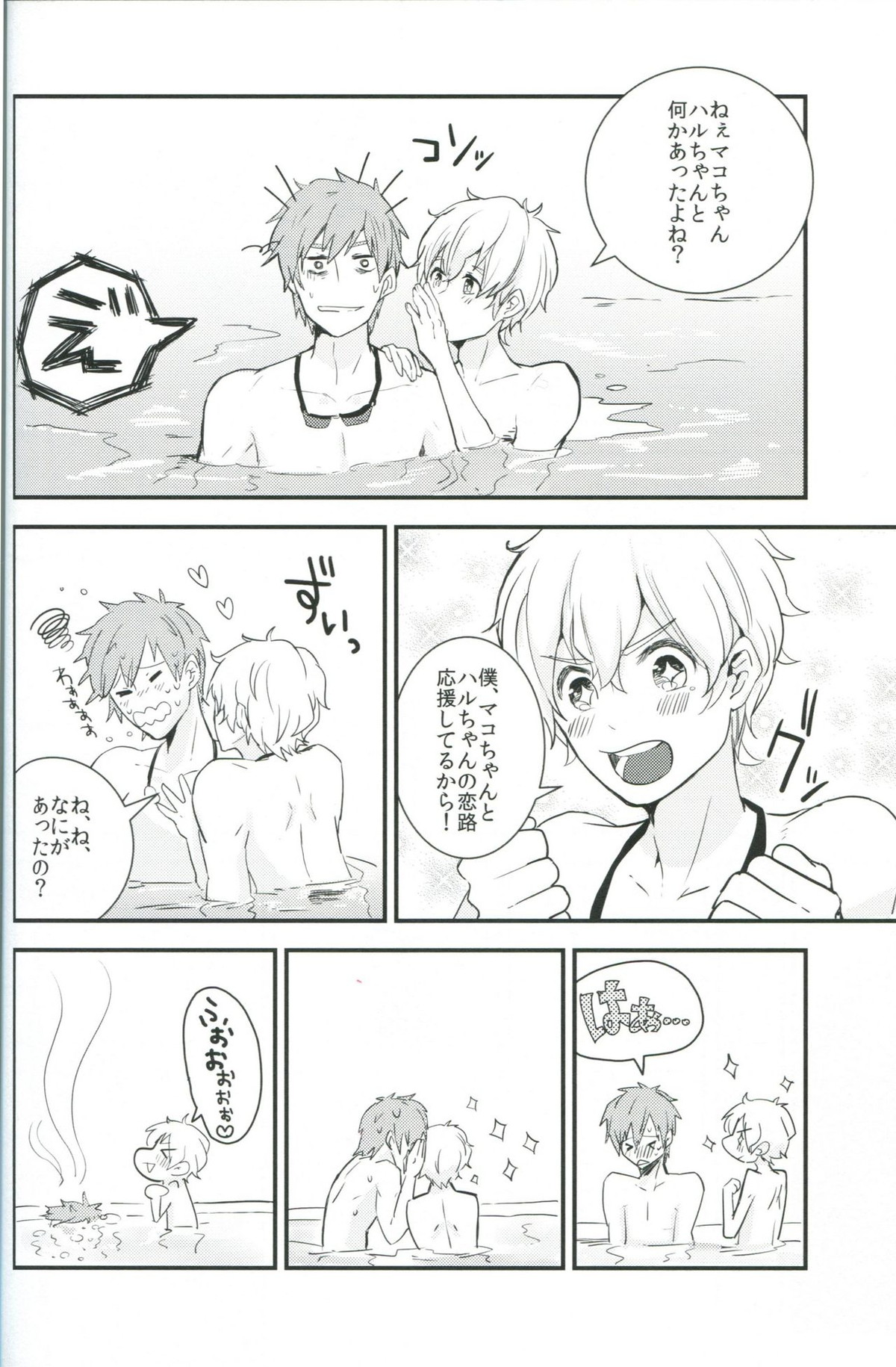 Under Water Speaker【Free!/まこはる】 page 17