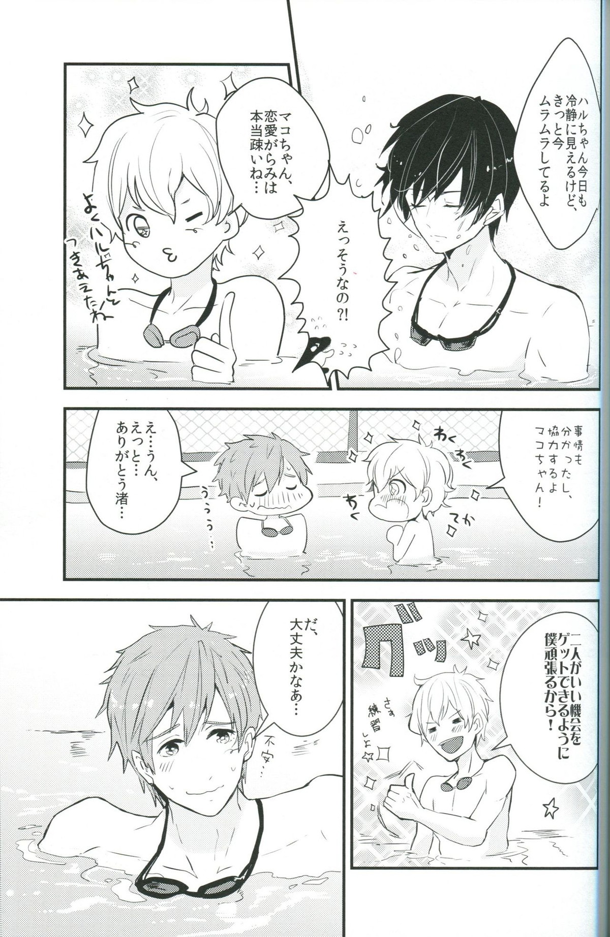 Under Water Speaker【Free!/まこはる】 page 18