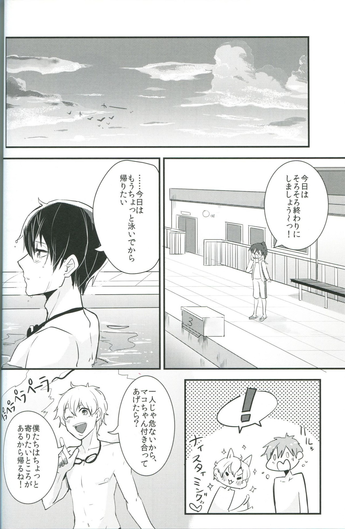 Under Water Speaker【Free!/まこはる】 page 19
