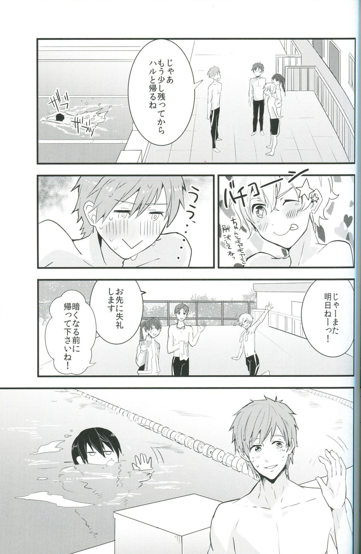 Under Water Speaker【Free!/まこはる】 page 20