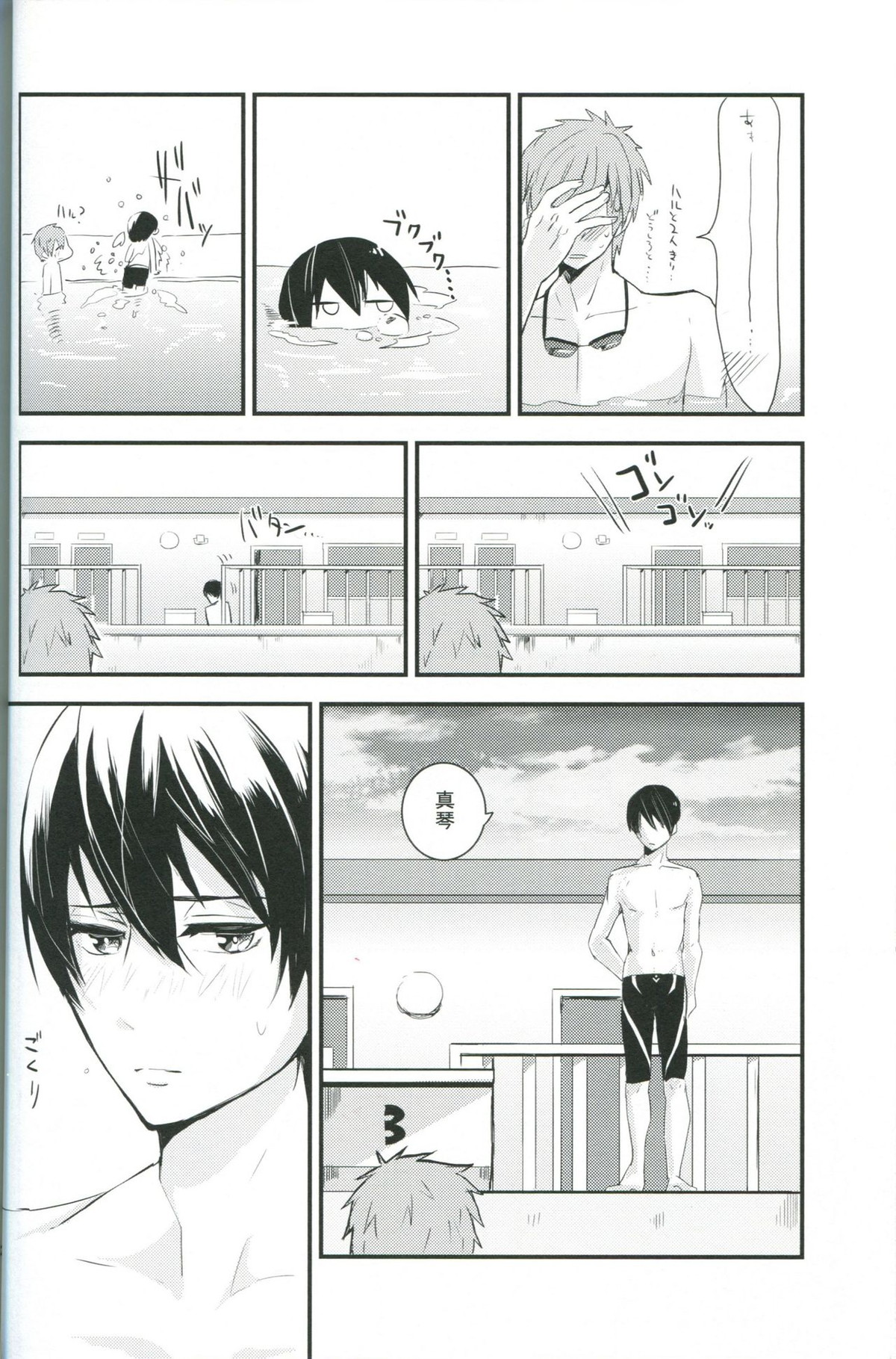 Under Water Speaker【Free!/まこはる】 page 21