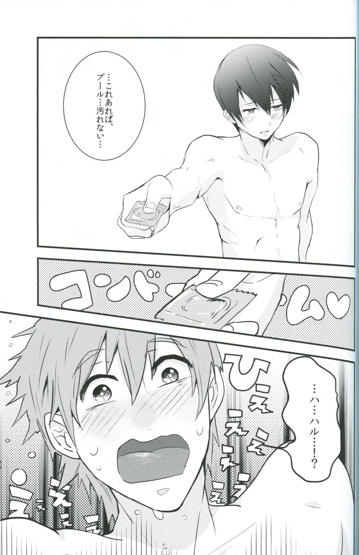 Under Water Speaker【Free!/まこはる】 page 22