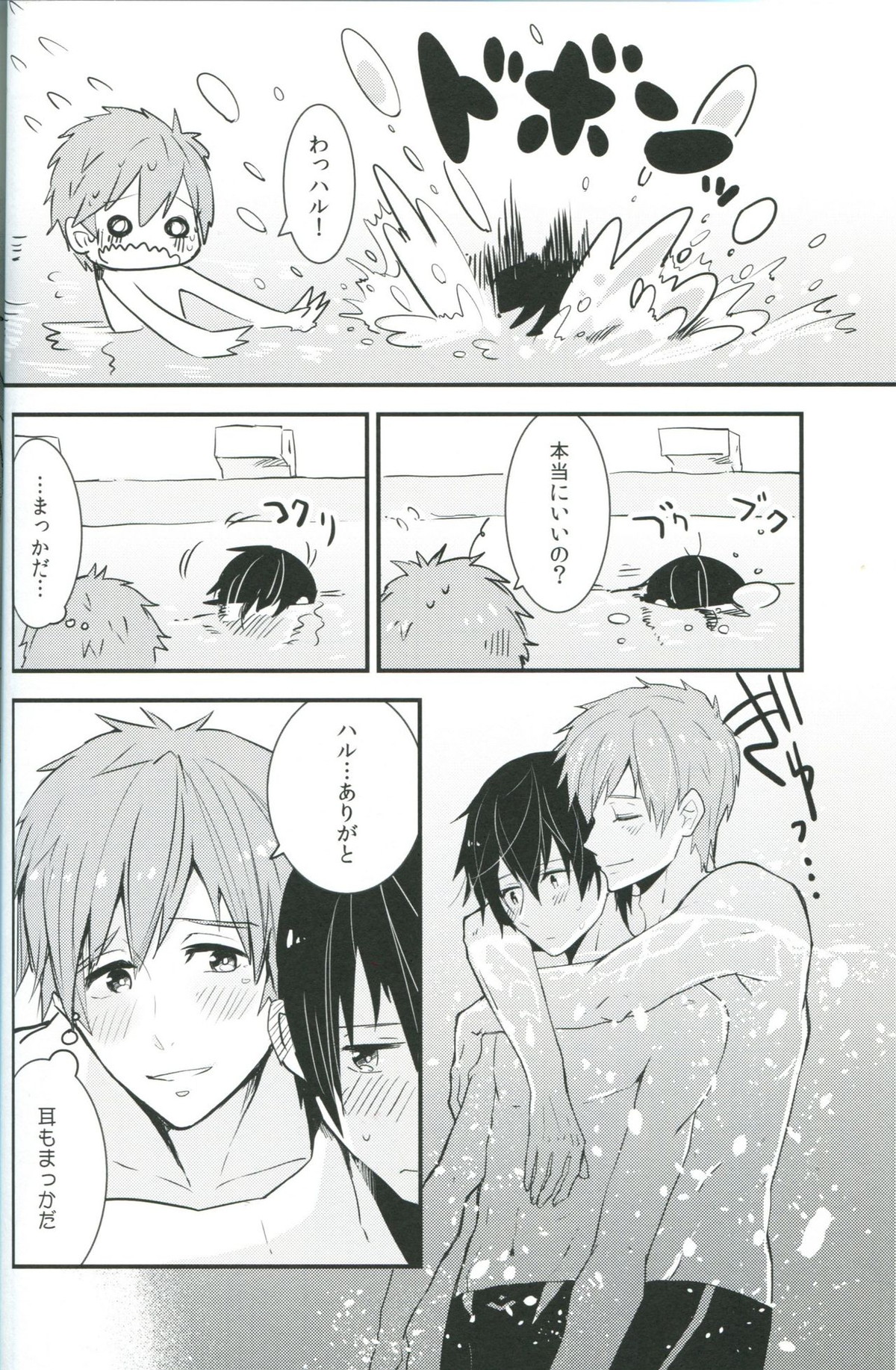 Under Water Speaker【Free!/まこはる】 page 23
