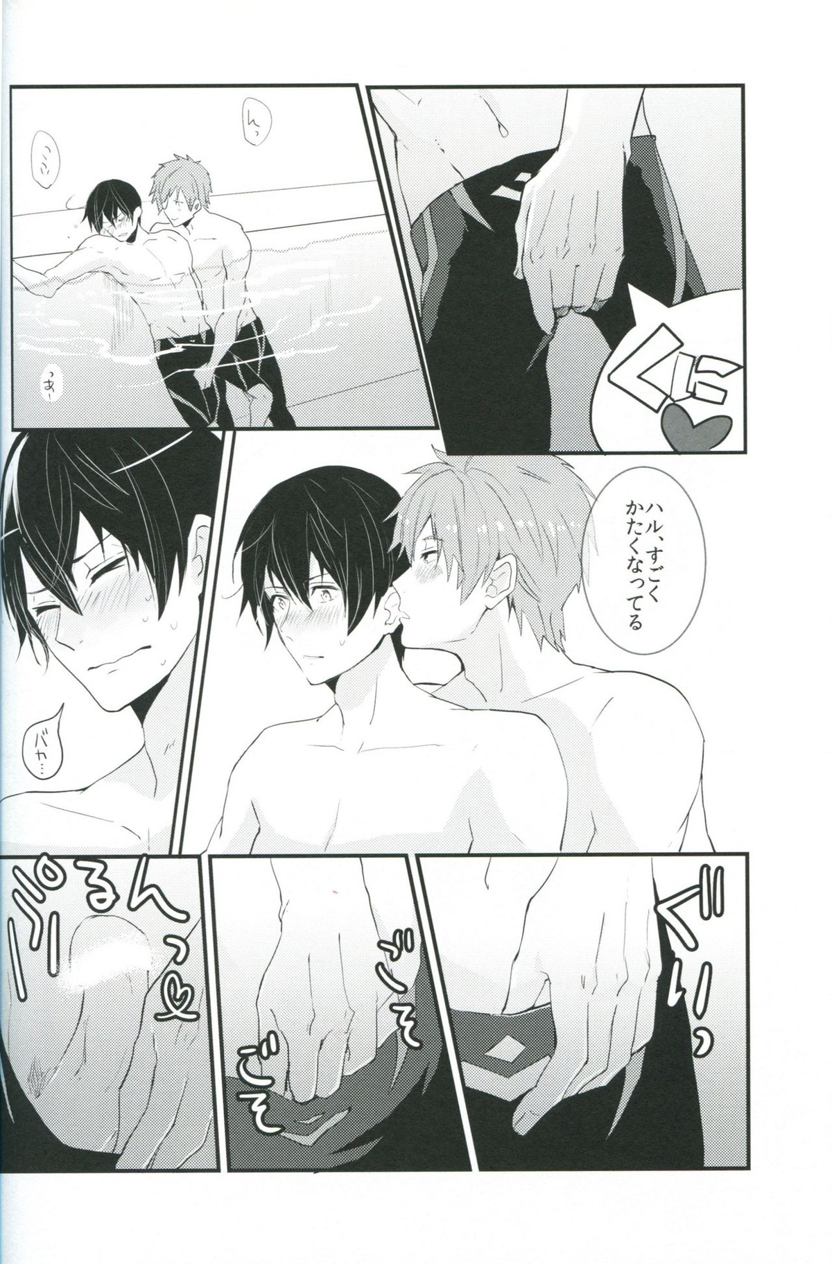 Under Water Speaker【Free!/まこはる】 page 25