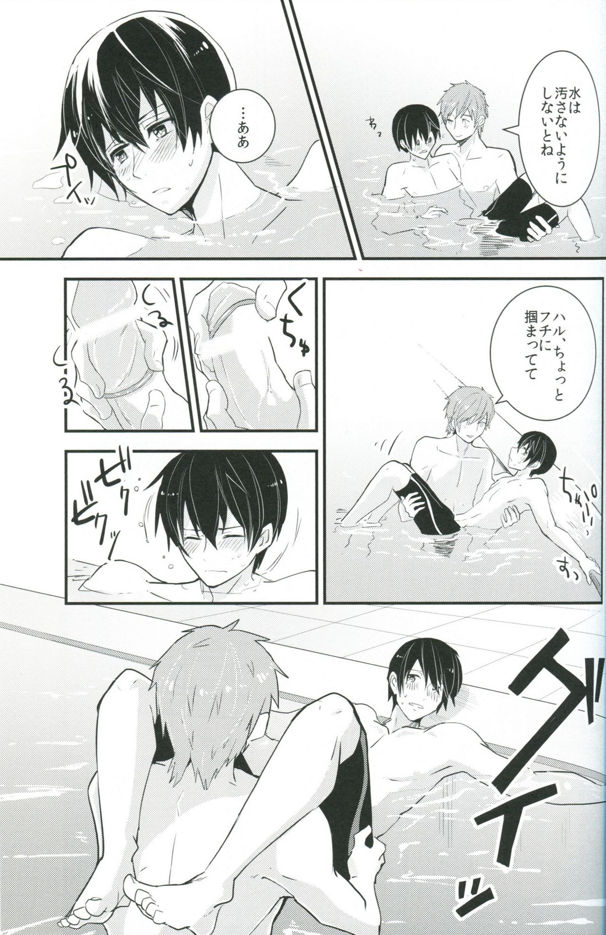 Under Water Speaker【Free!/まこはる】 page 26