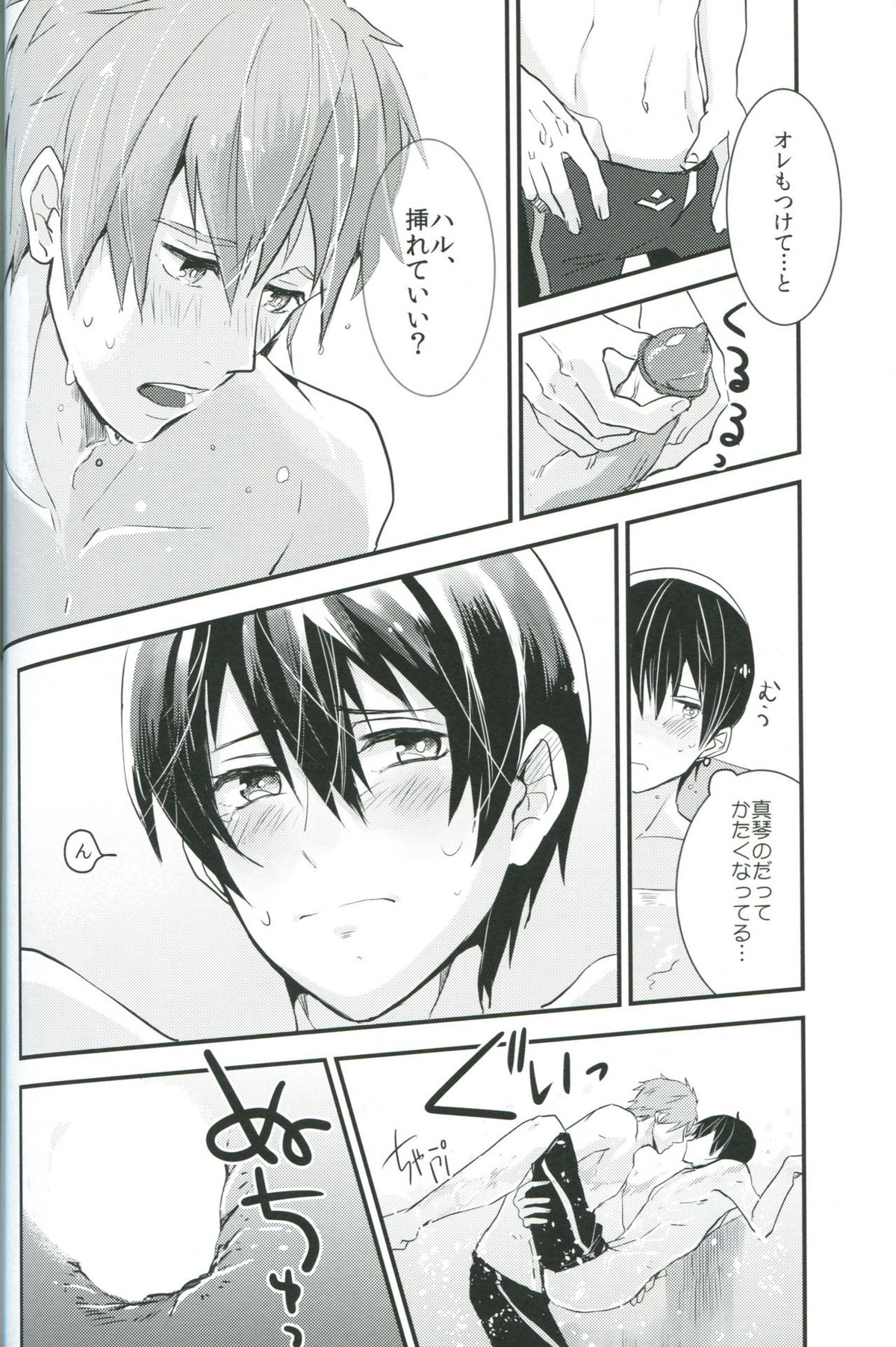 Under Water Speaker【Free!/まこはる】 page 27
