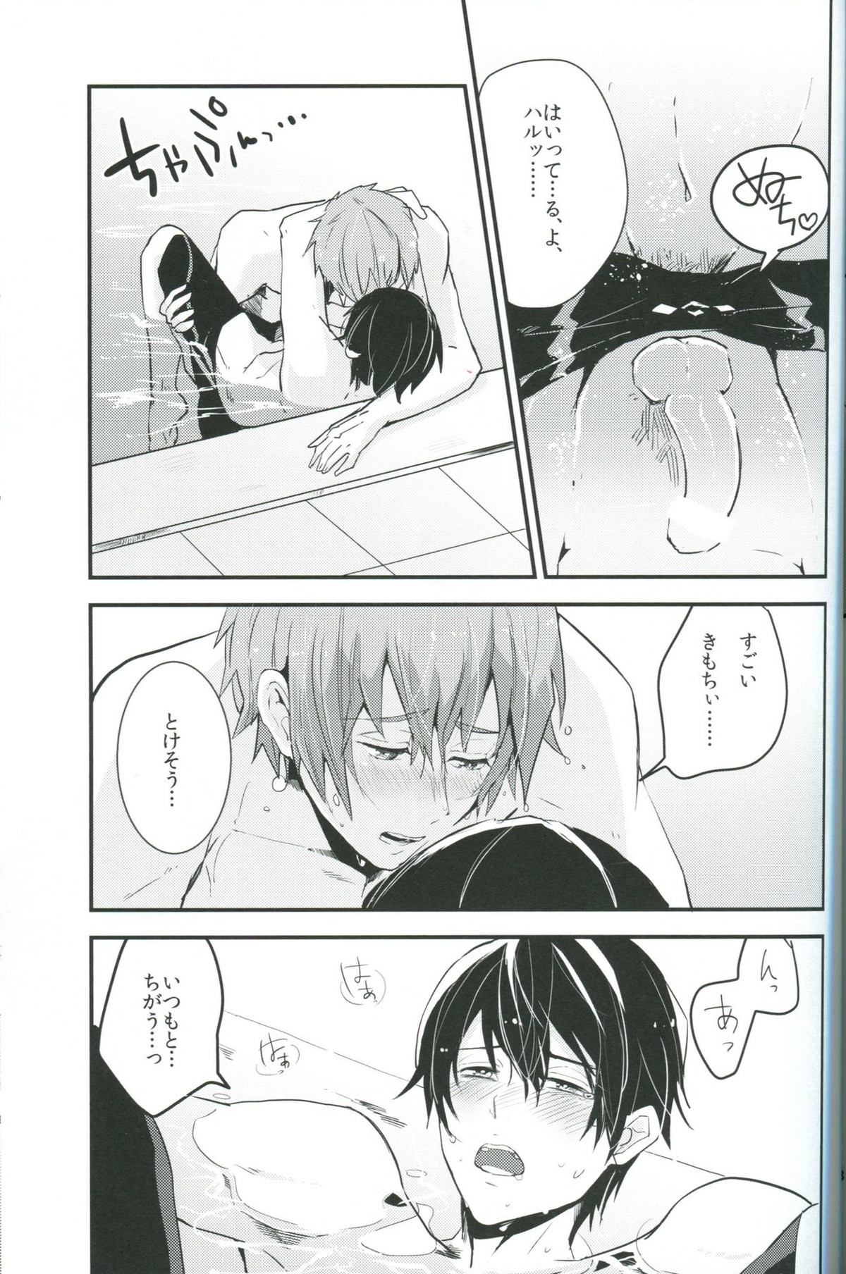 Under Water Speaker【Free!/まこはる】 page 28