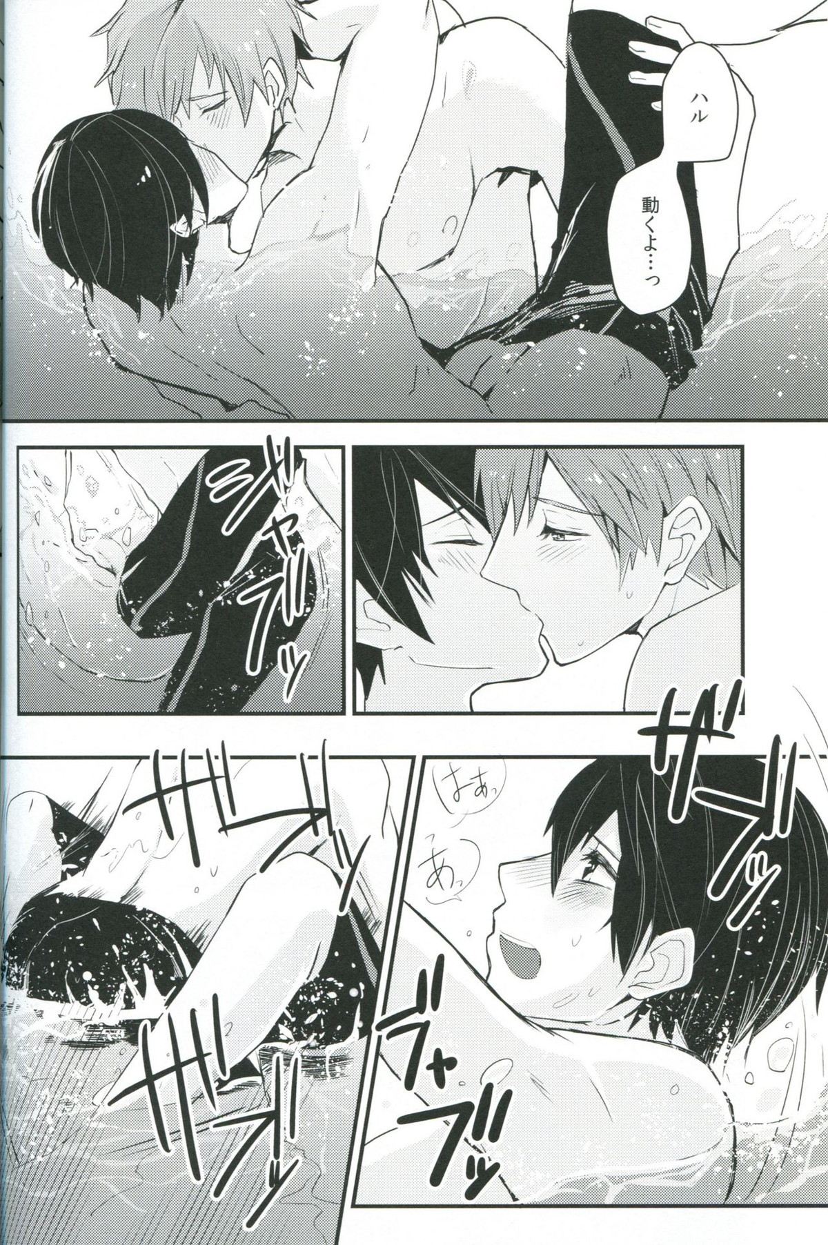 Under Water Speaker【Free!/まこはる】 page 29