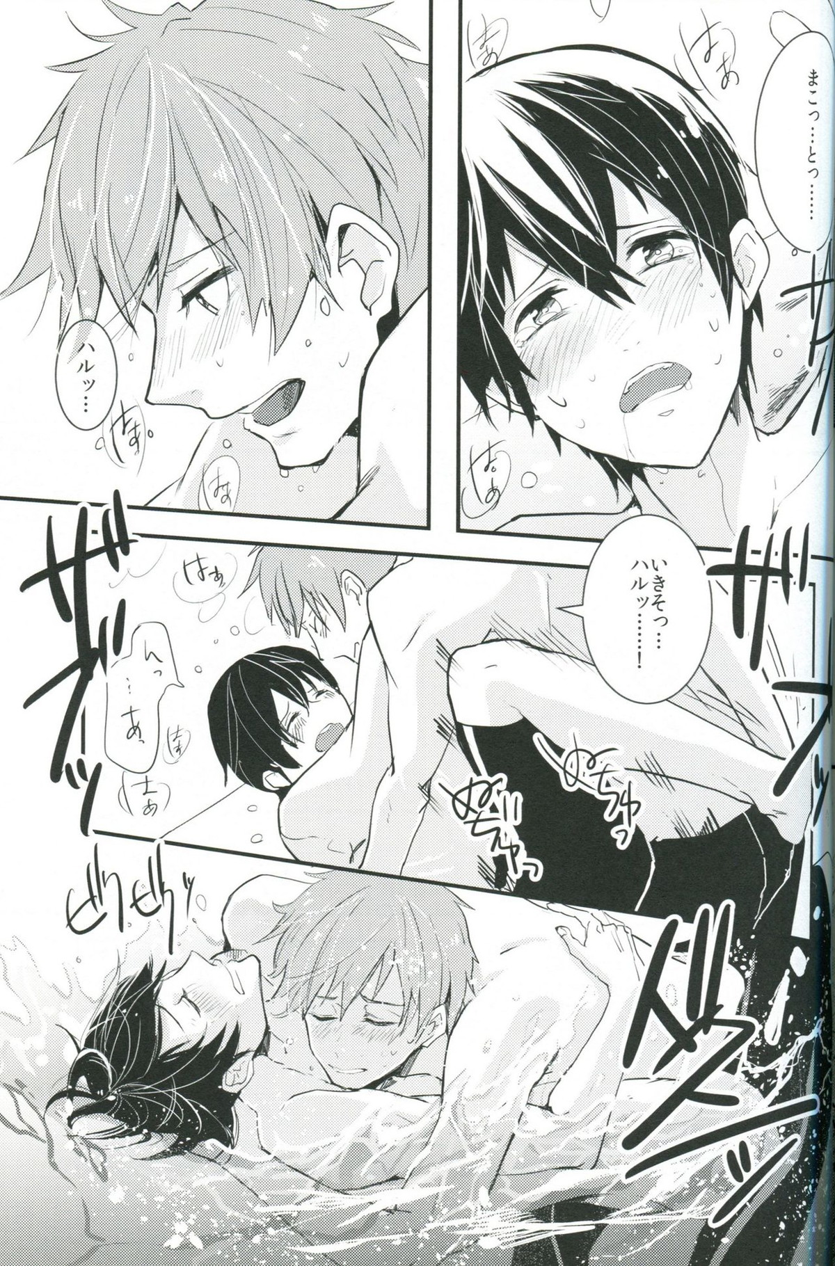 Under Water Speaker【Free!/まこはる】 page 30
