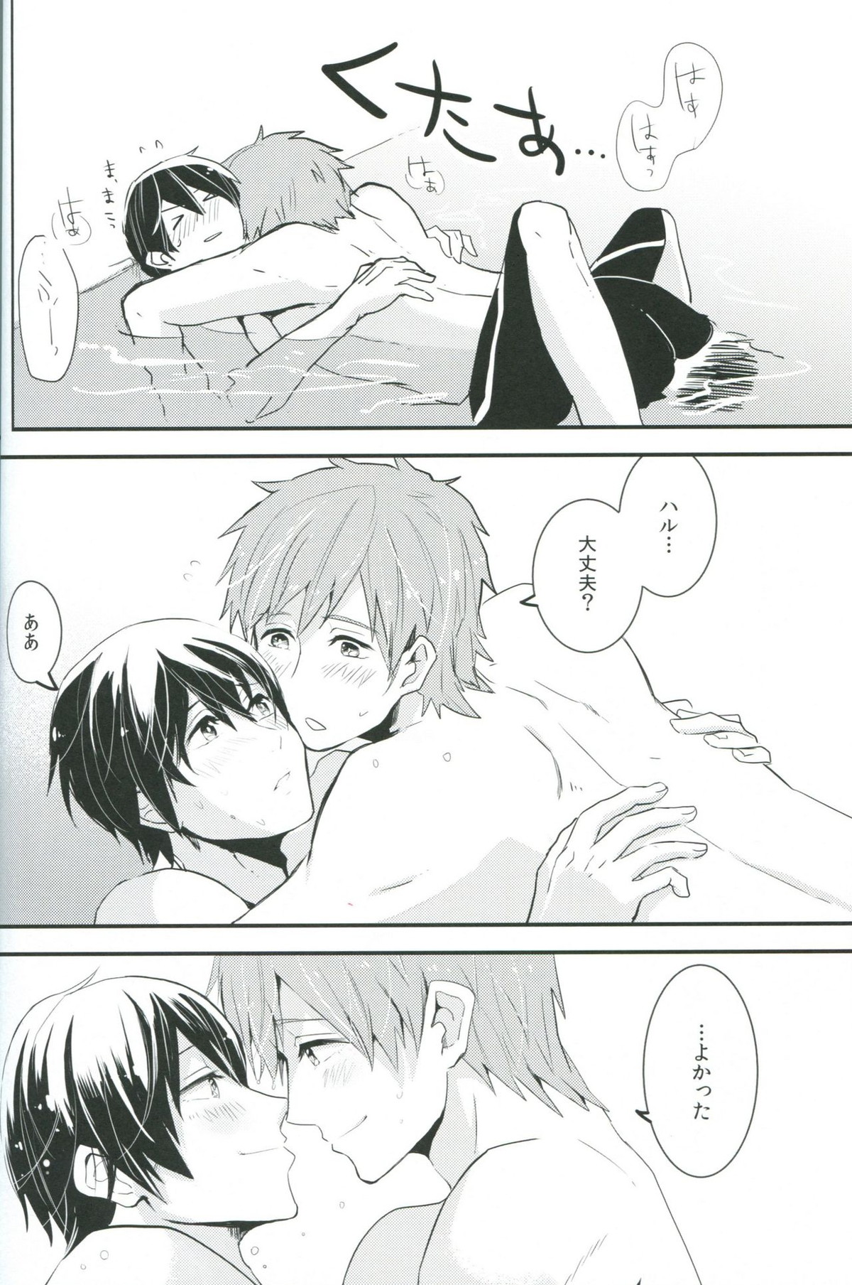 Under Water Speaker【Free!/まこはる】 page 31