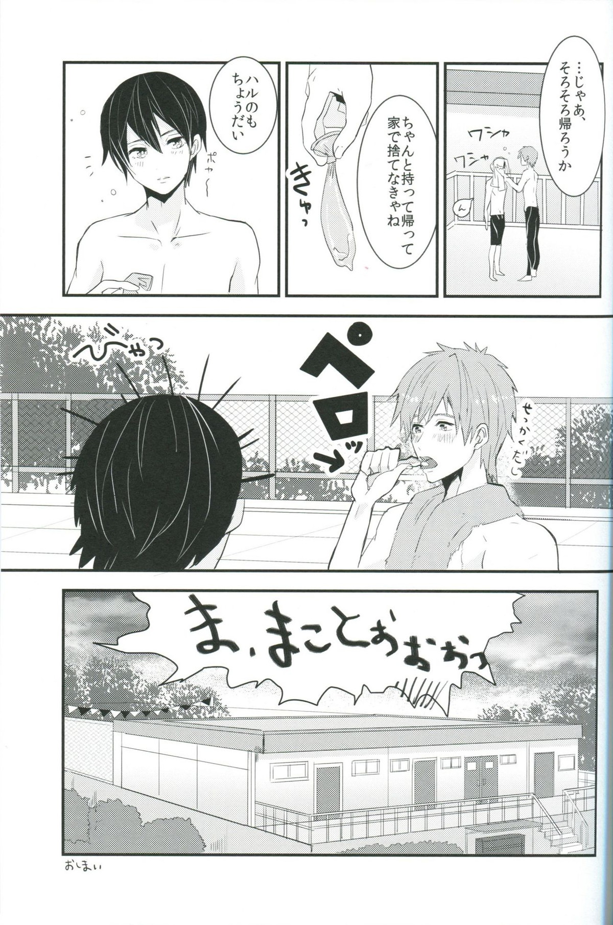 Under Water Speaker【Free!/まこはる】 page 32