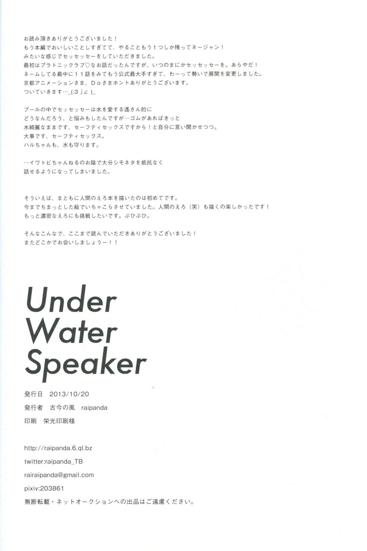 Under Water Speaker【Free!/まこはる】 page 33