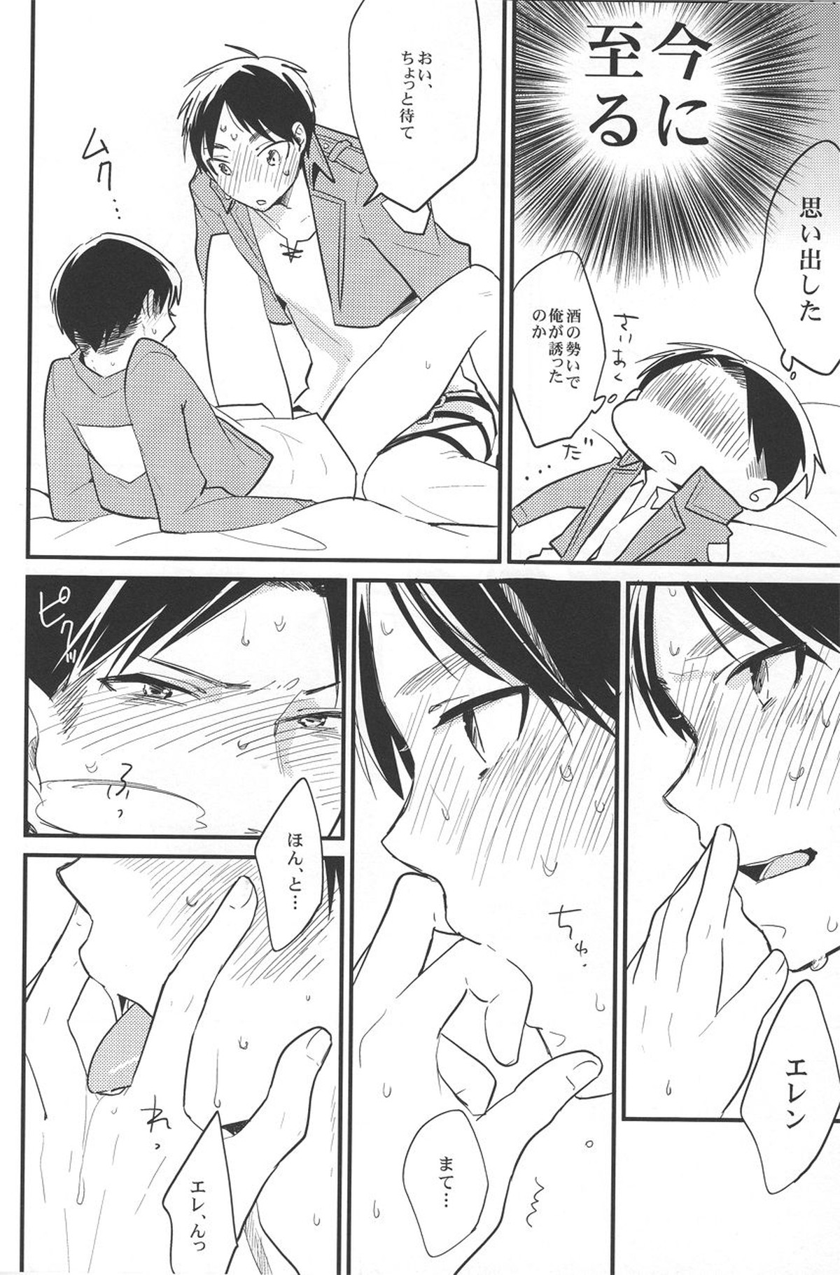 RUMB COKE【進撃の巨人/エレリ】 page 11