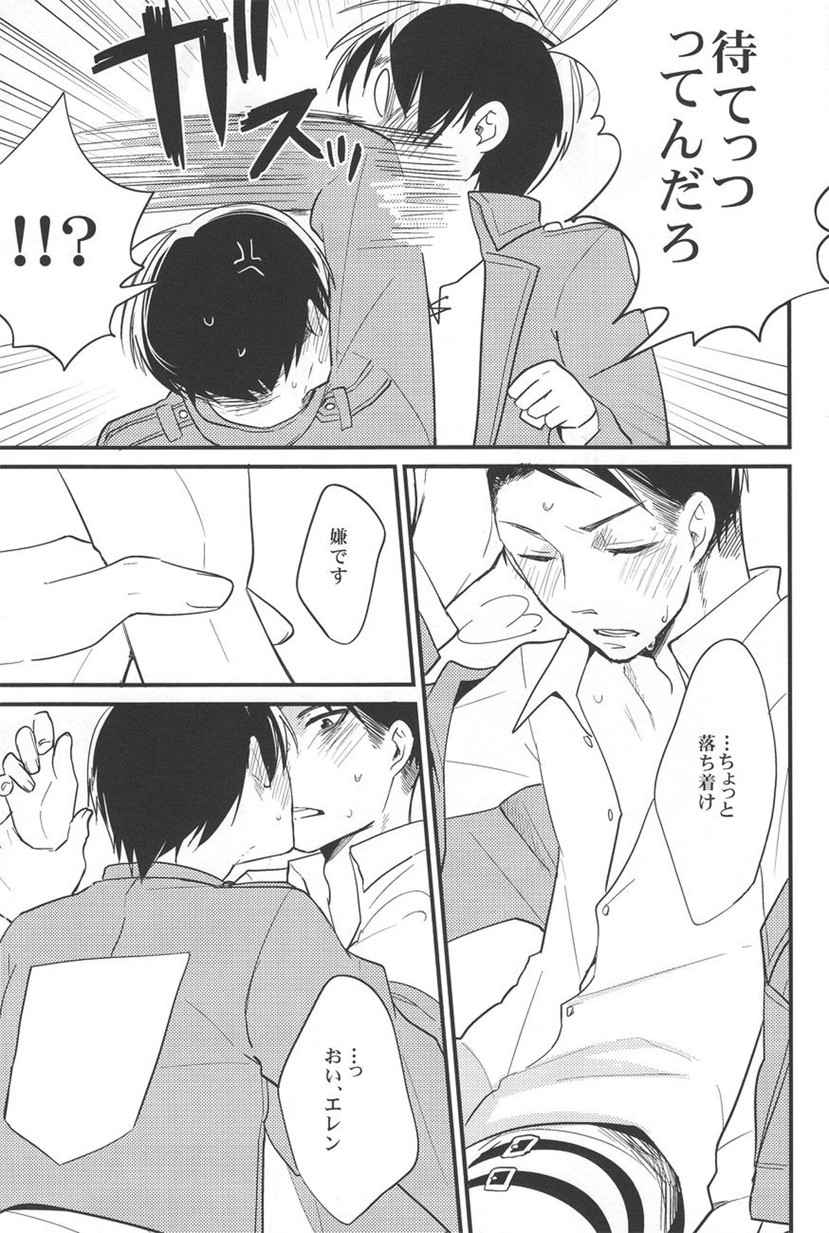 RUMB COKE【進撃の巨人/エレリ】 page 12