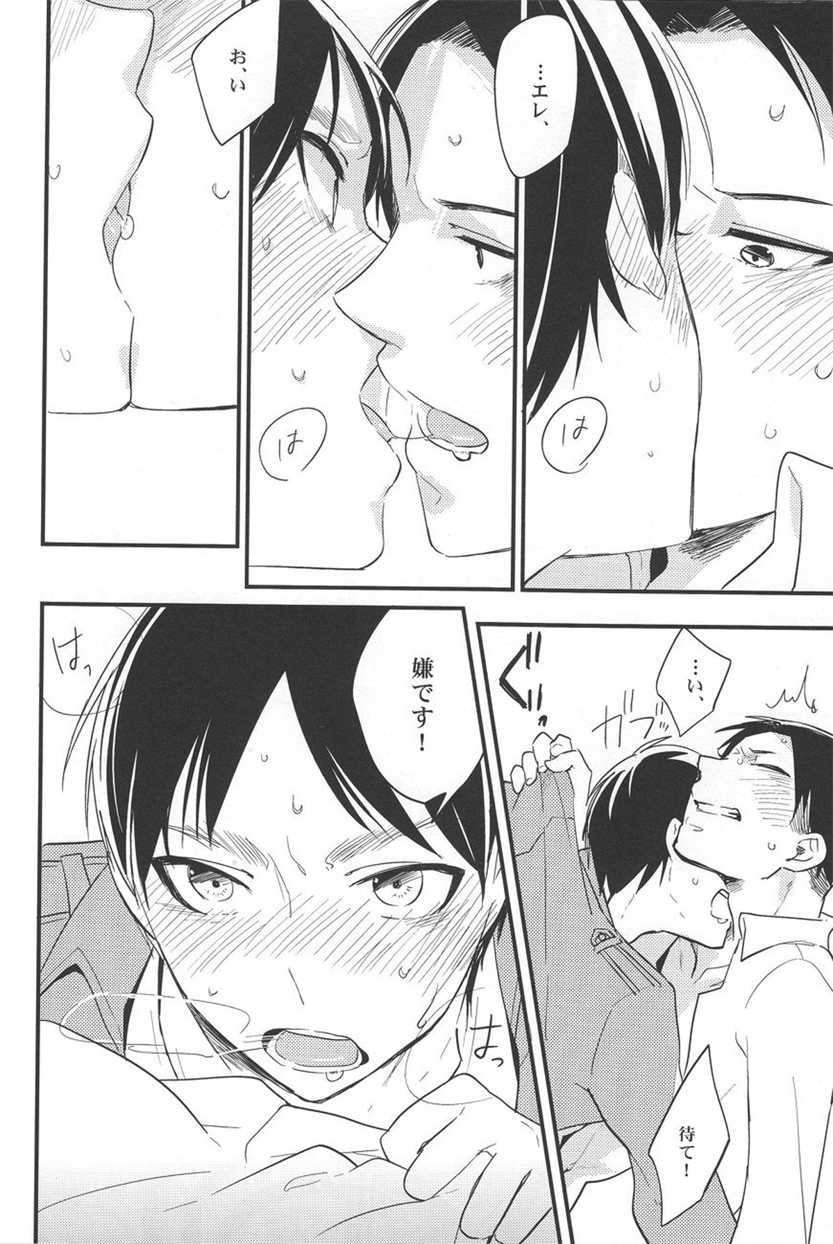 RUMB COKE【進撃の巨人/エレリ】 page 13