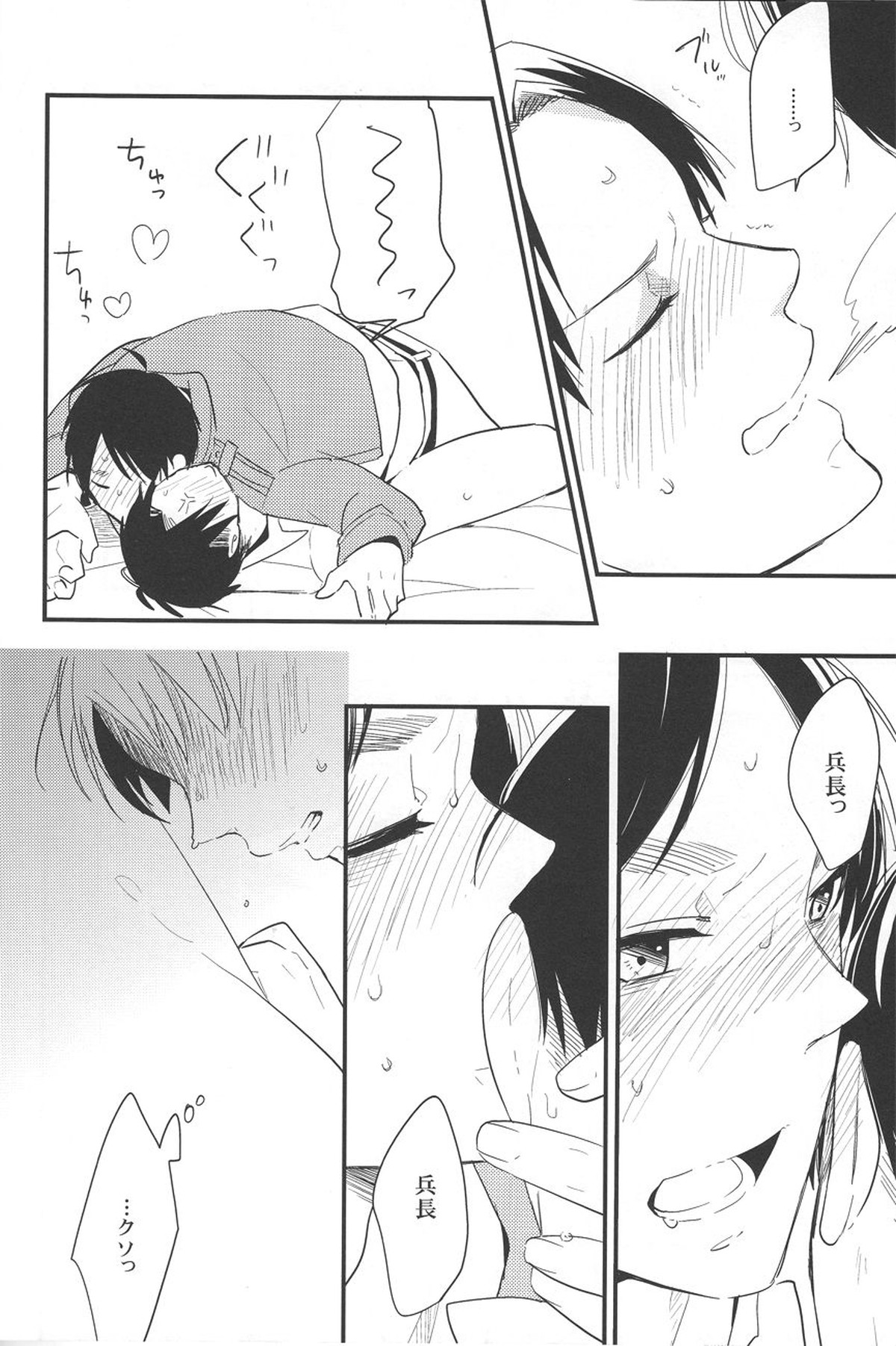 RUMB COKE【進撃の巨人/エレリ】 page 15