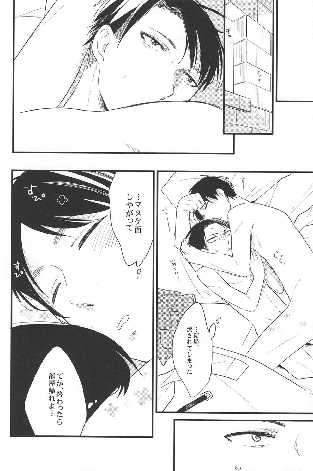 RUMB COKE【進撃の巨人/エレリ】 page 17