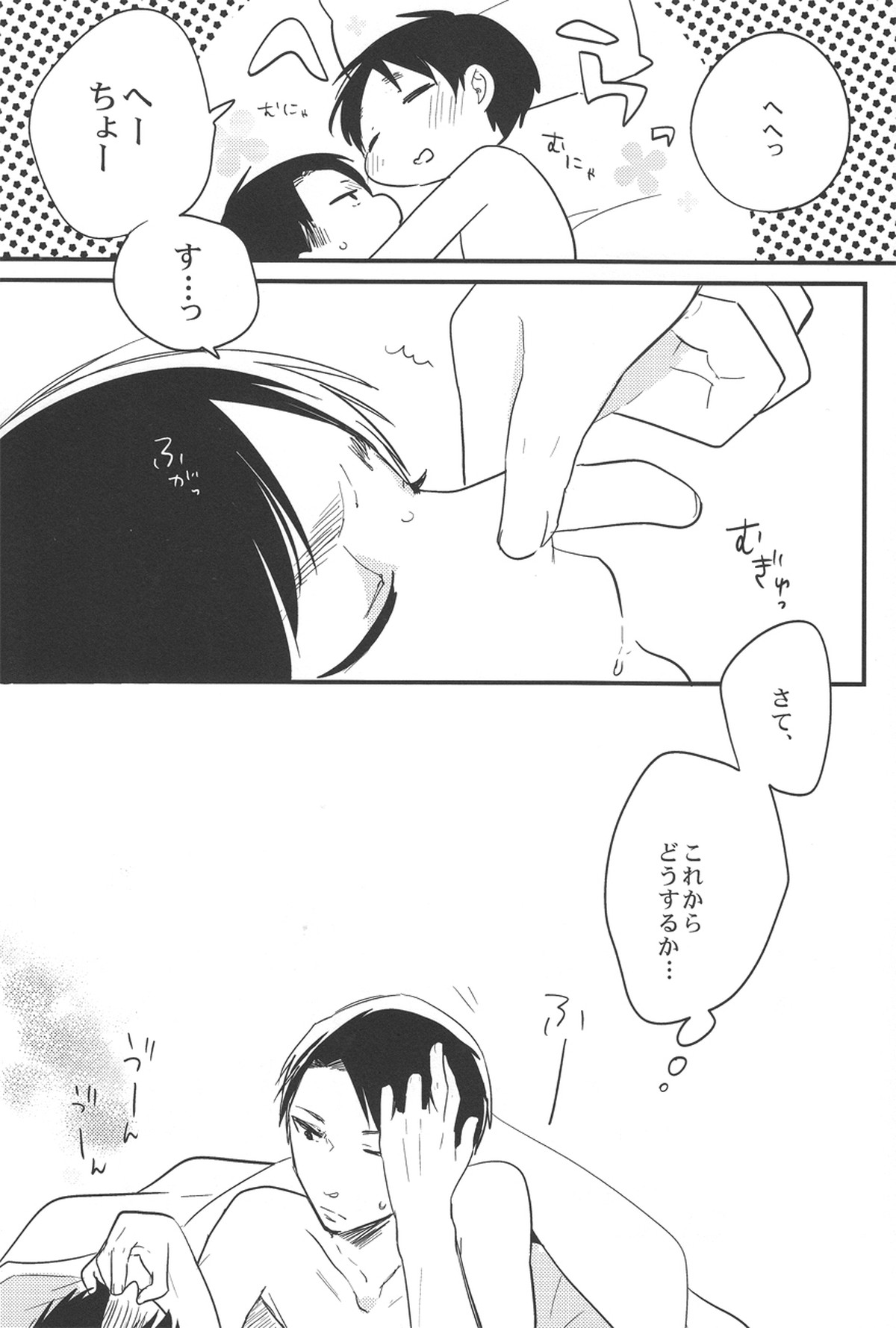 RUMB COKE【進撃の巨人/エレリ】 page 18