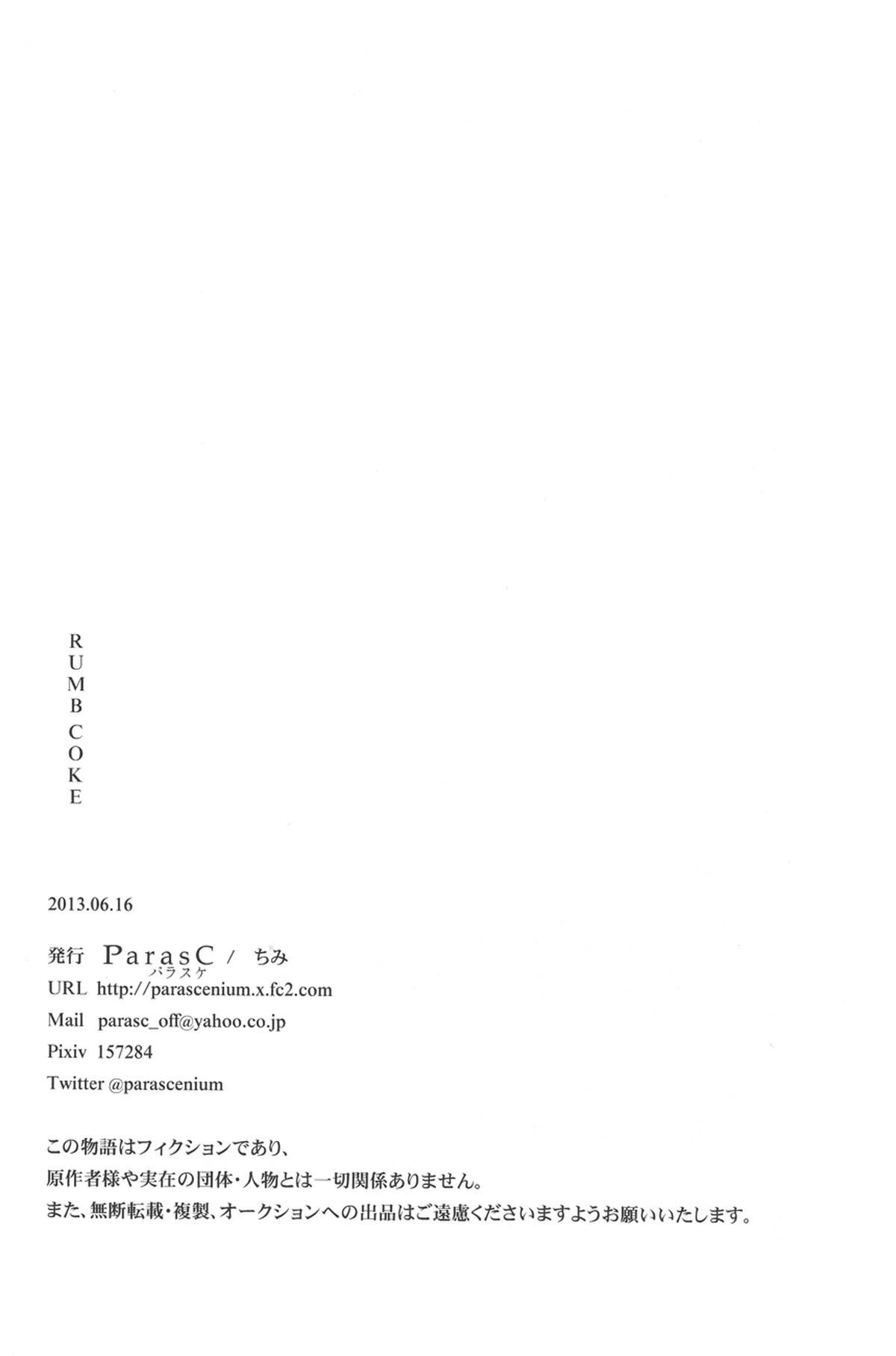 RUMB COKE【進撃の巨人/エレリ】 page 19