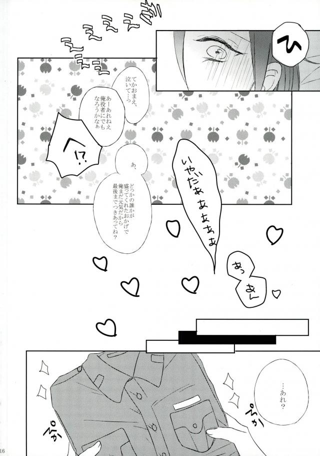 RIPSTICK【Free!/真凛】 page 13