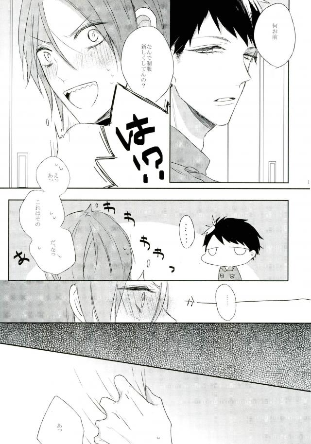 RIPSTICK【Free!/真凛】 page 14