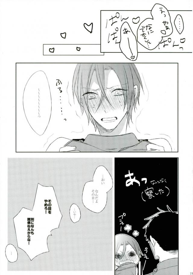 RIPSTICK【Free!/真凛】 page 16