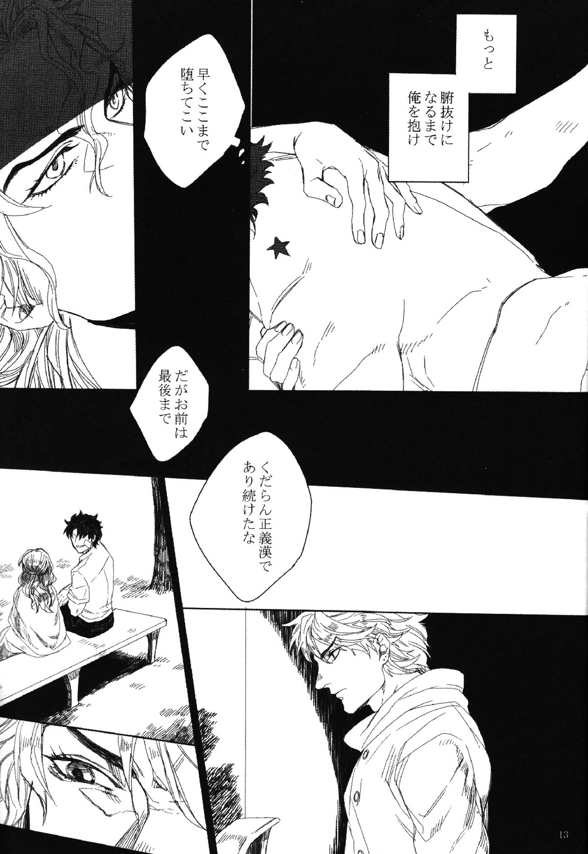Mark of Judgement【ジョジョの奇妙な冒険/承DIO】 page 12