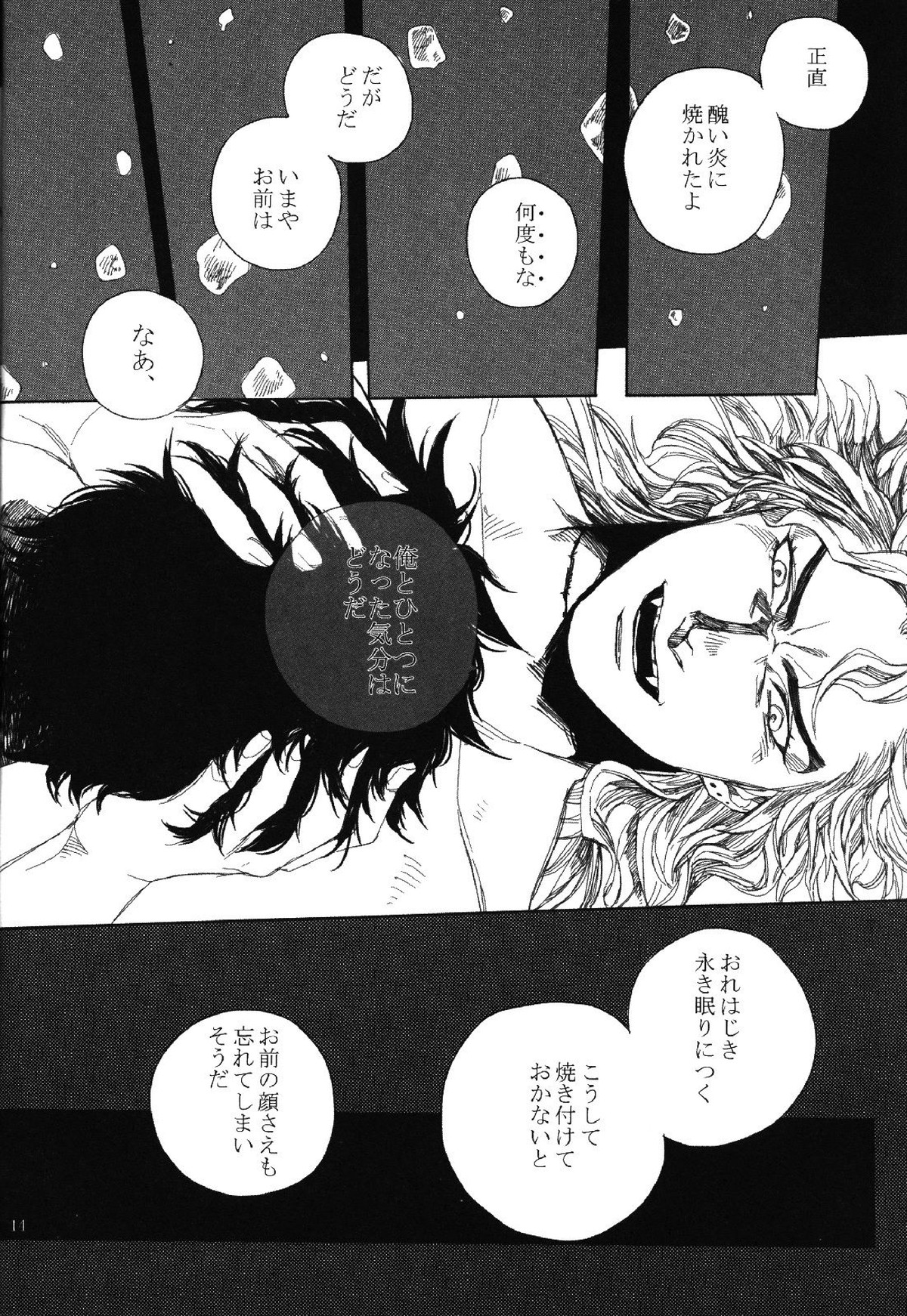 Mark of Judgement【ジョジョの奇妙な冒険/承DIO】 page 13