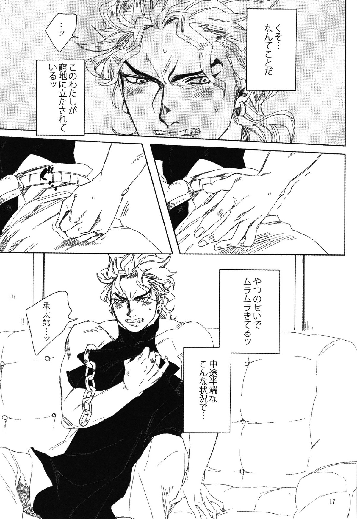 Mark of Judgement【ジョジョの奇妙な冒険/承DIO】 page 16