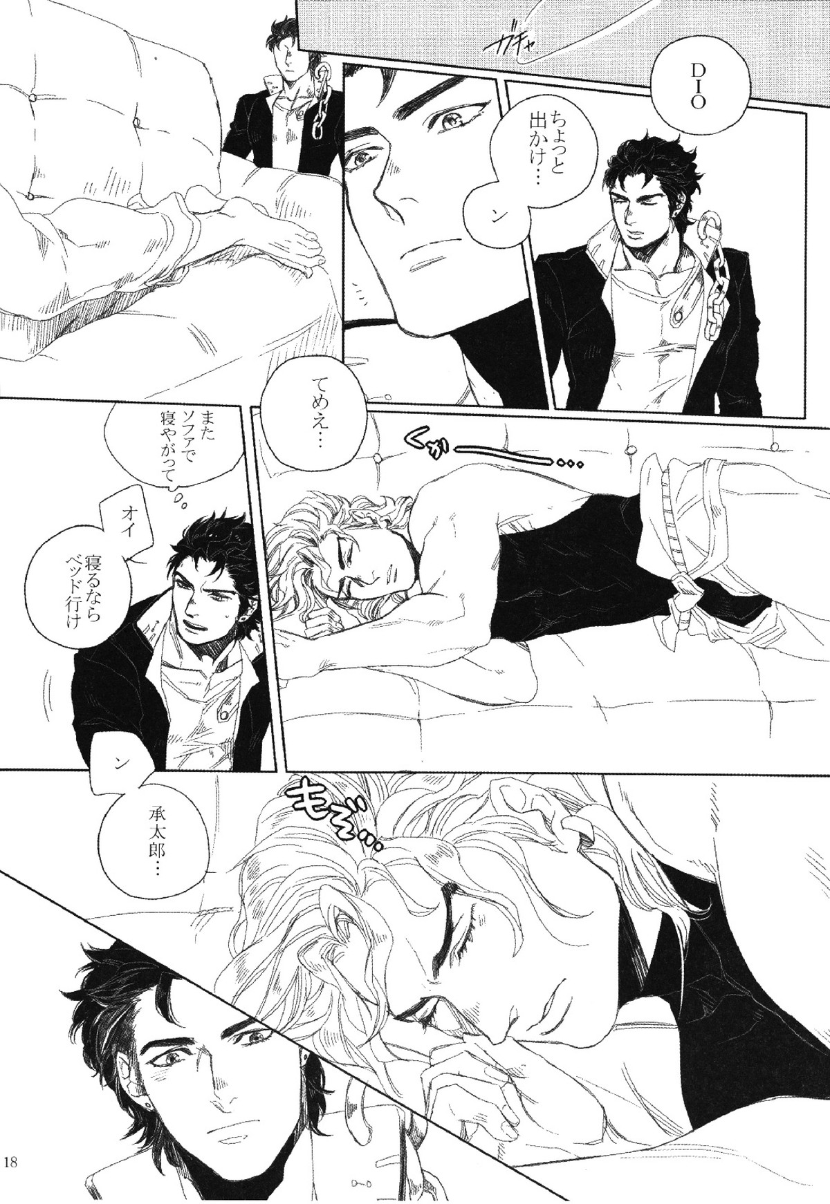 Mark of Judgement【ジョジョの奇妙な冒険/承DIO】 page 17